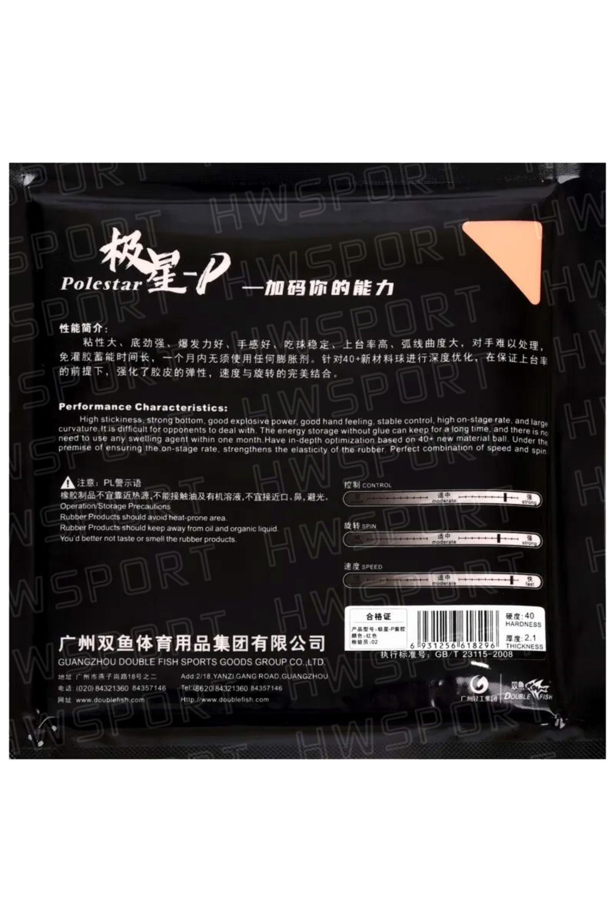 Choice-Double Fish Polestar P Table Tennis Rubber Sticky Ping Pong Rubber Sheet Pimples-in with Pre-tune... 4