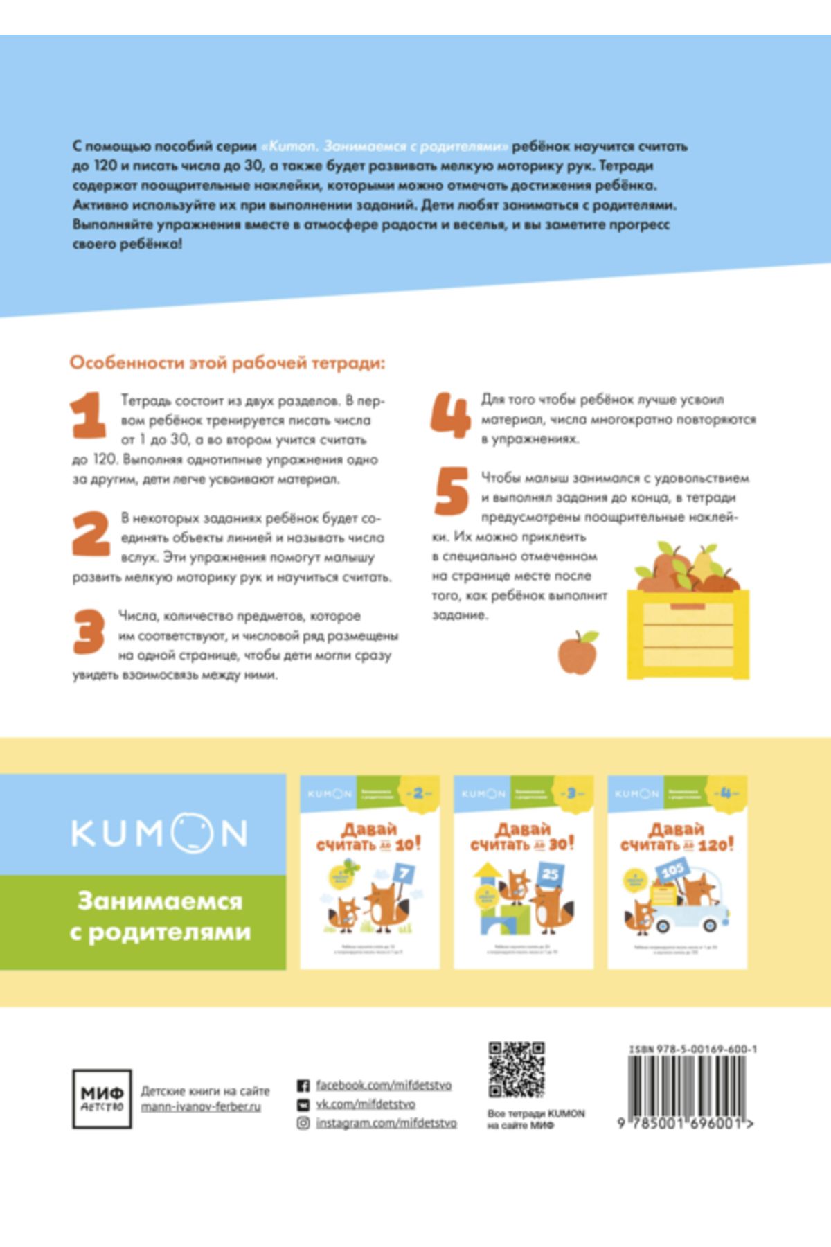 Eksmo-Davaj Scitat' Do 120! / Kumon 3
