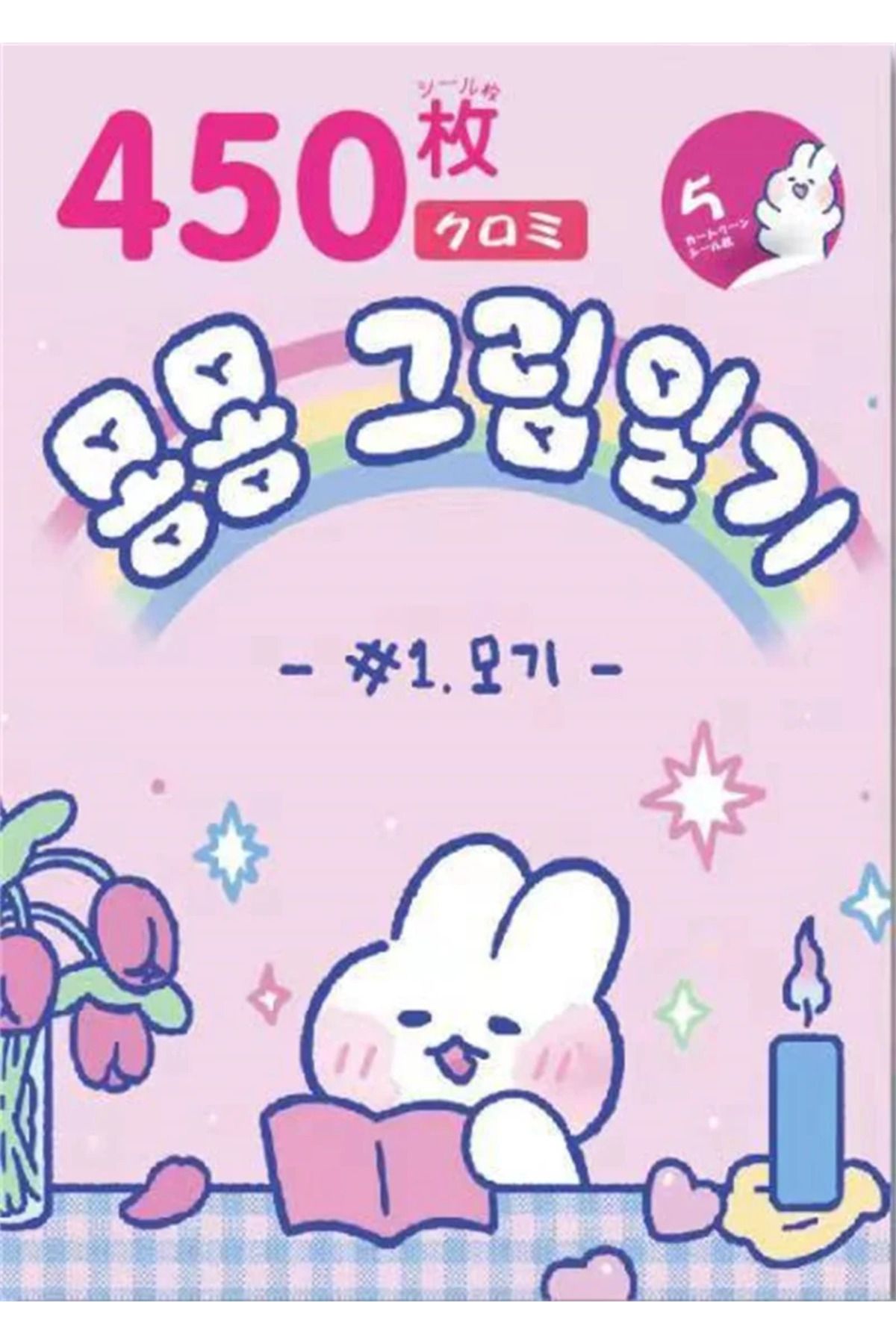 GUGUK-Cute Rabbit Themed Sticker Booklet (Ggk-Pm001) 2