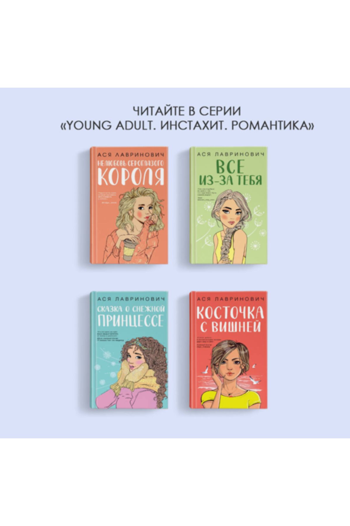 Eksmo-Lavrinovic Asa - Poceluj Pod Omeloj 5