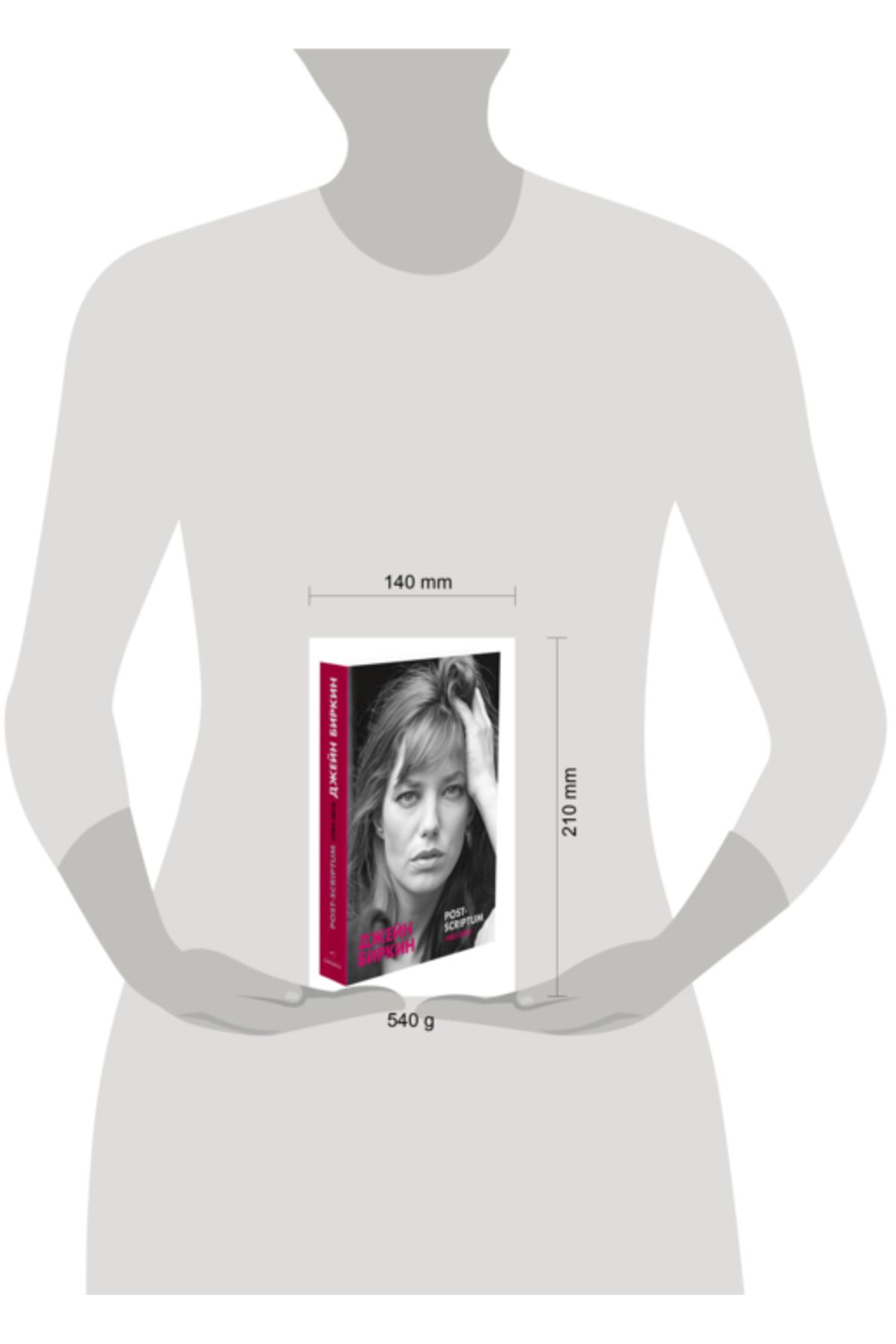 Eksmo-Post-Scriptum / Jane Birkin / Post-Scriptum 2
