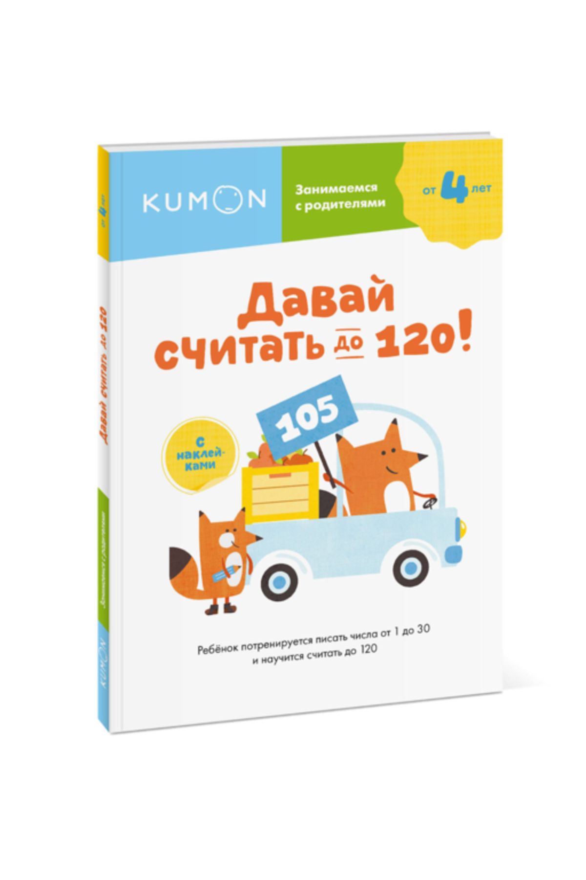 Eksmo-Davaj Scitat' Do 120! / Kumon 2