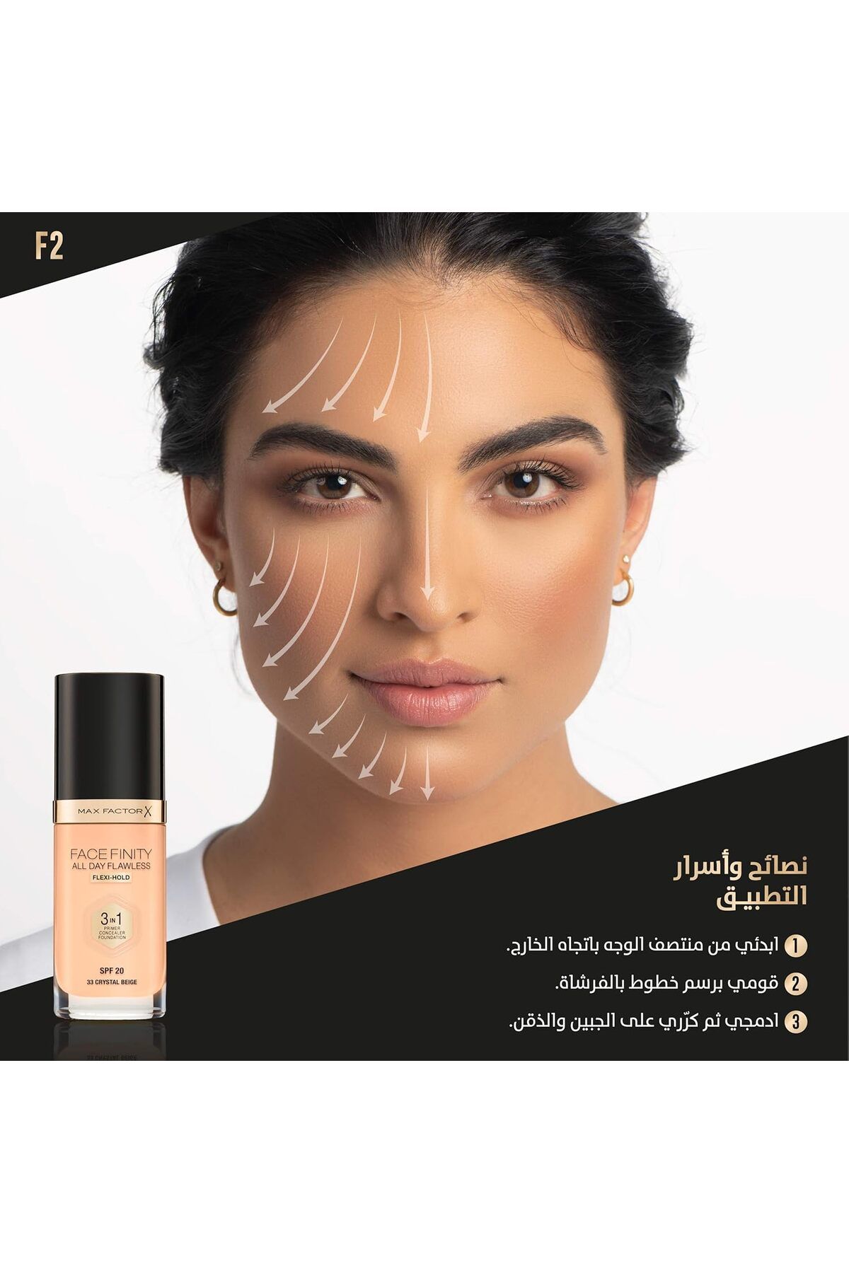 Max Factor-Pro Foundation Brush F2 by Mashael Ajeel 4