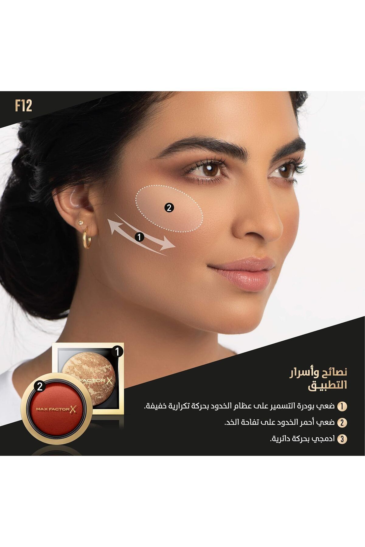 Max Factor-Pro Powder & Blush Brush F12 by Mashael Ajeel 4