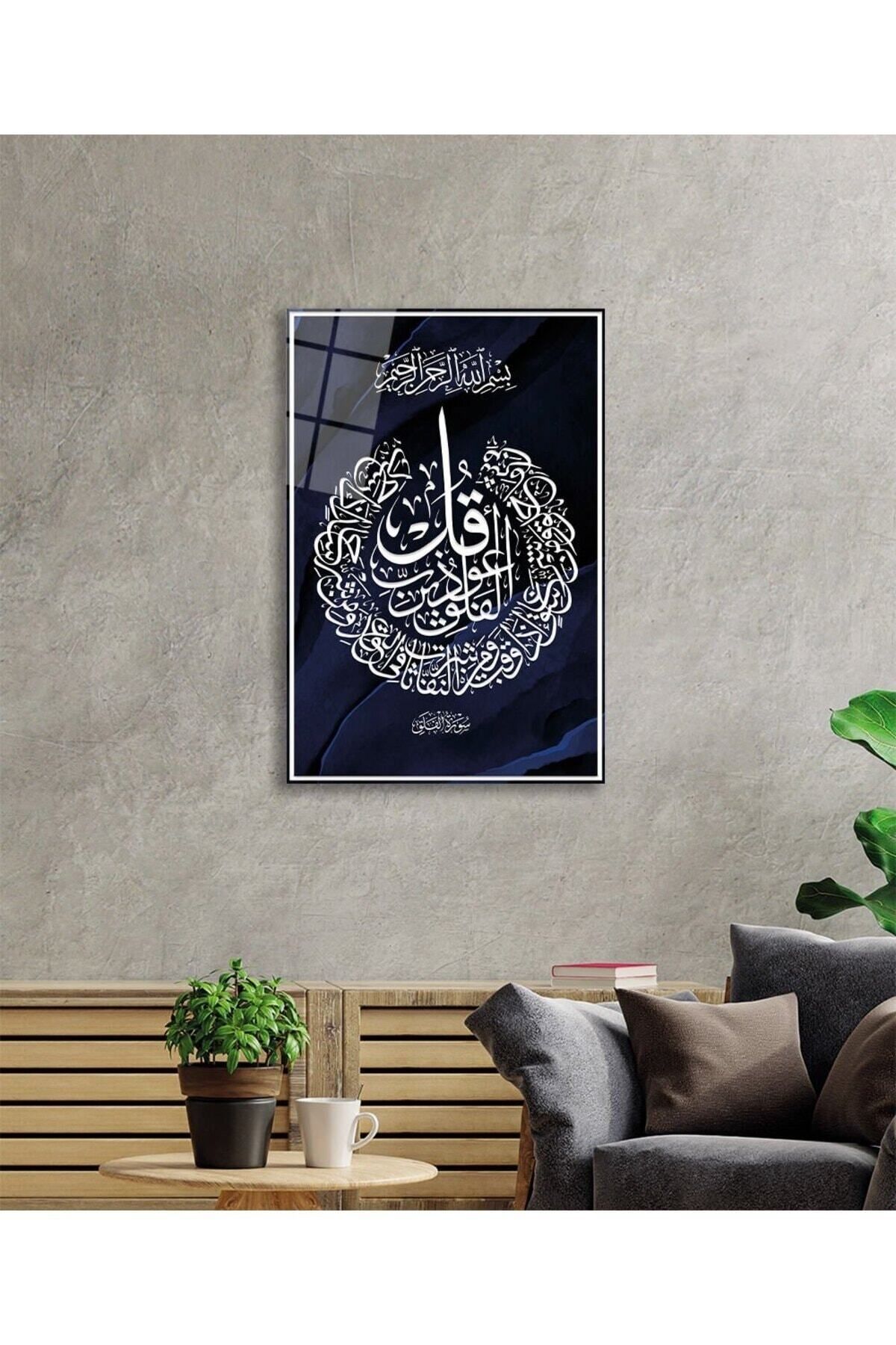ArtNoia Felak Suresi Ayet Dini Islami Cam Tablo