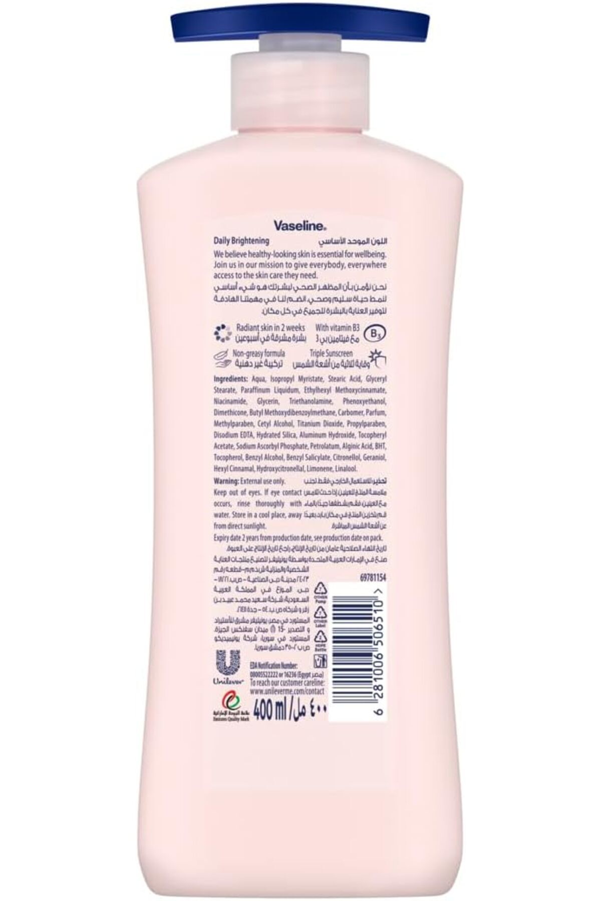 Vaseline لوشن الجسم الأساسي، تفتيح البشرة بشكل يومي، لمدة أسبوعين للحصول على بشرة مشرقة ومتوهجة، 400 مل