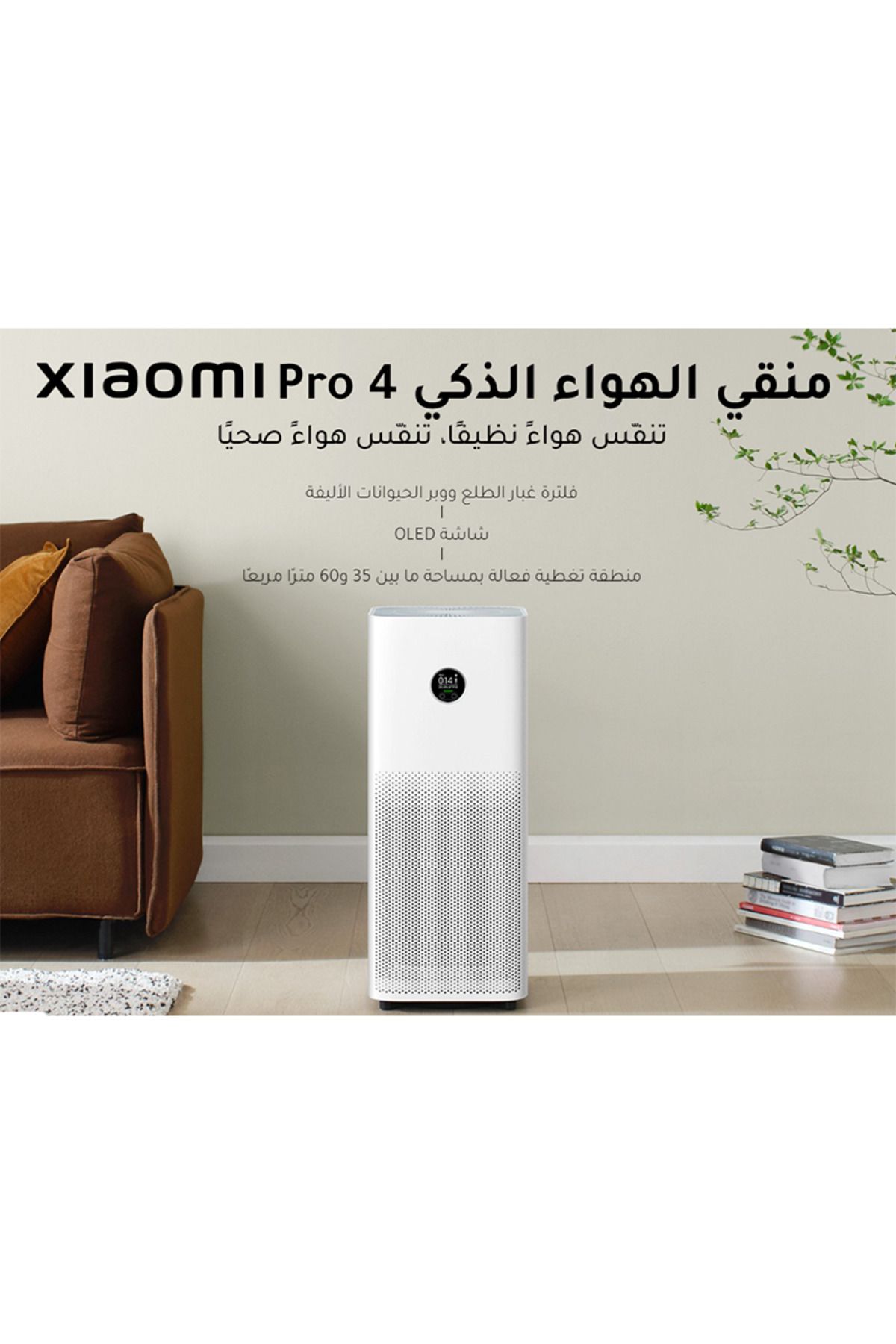 Xiaomi-جهاز تنقية الهواء الذكي 4 برو BHR5058EN - أبيض 5
