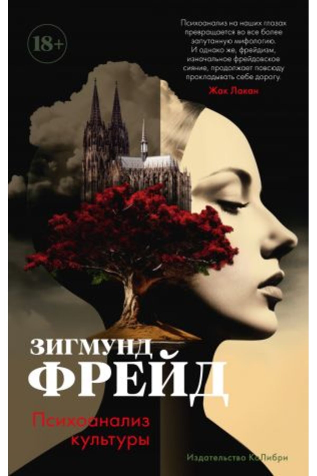 AST-Psychoanalysis Kul'Tury - Page:512 1