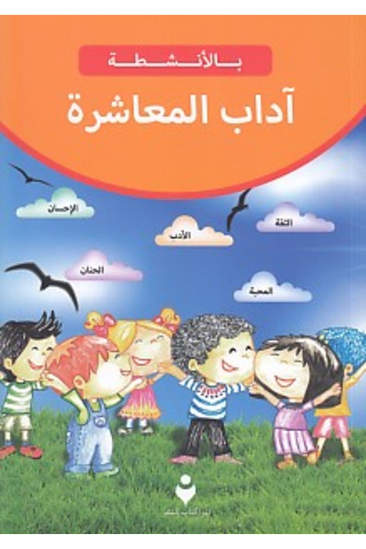 Genel Markalar Adab-ı Muaşeret (Arapça)