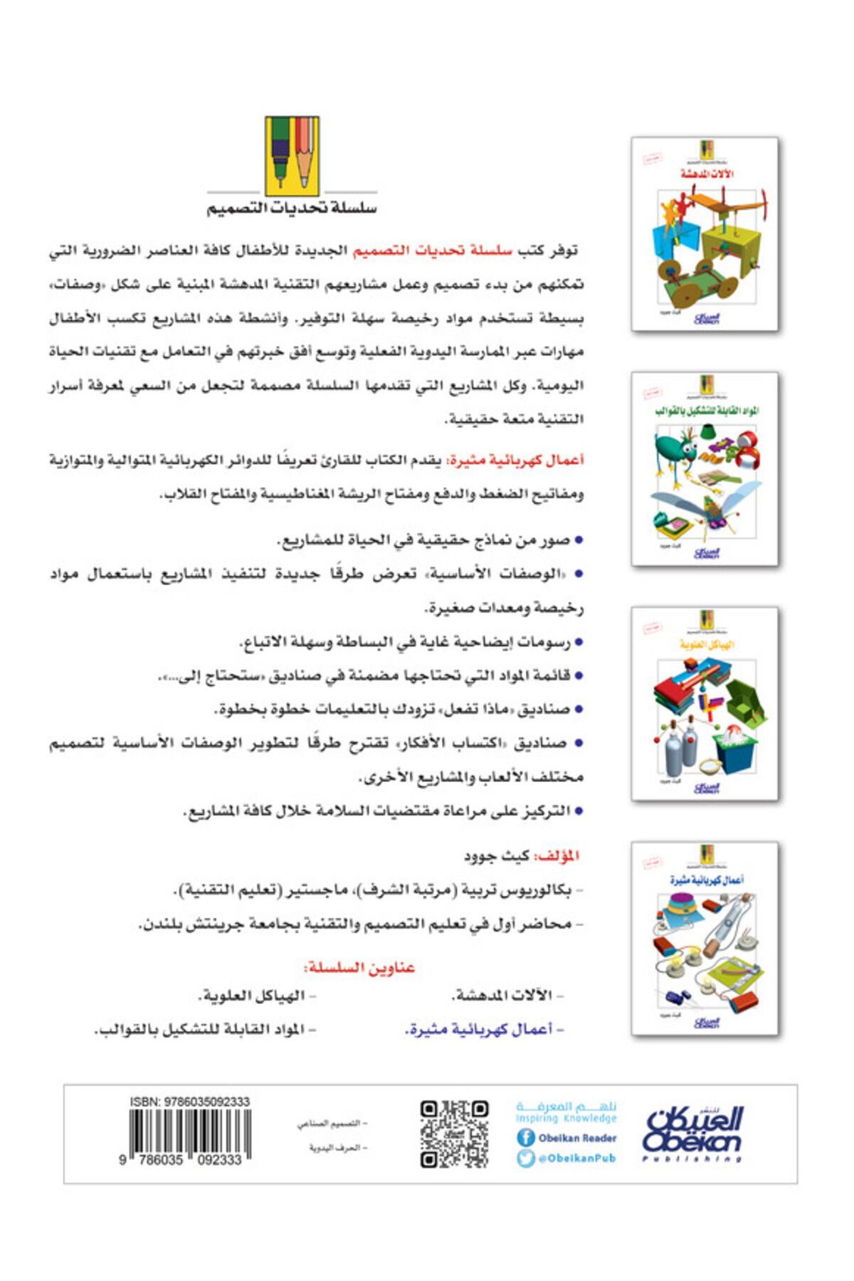 Obeikan Publishing-Design Challenges Series: Exciting Electrical Projects 2