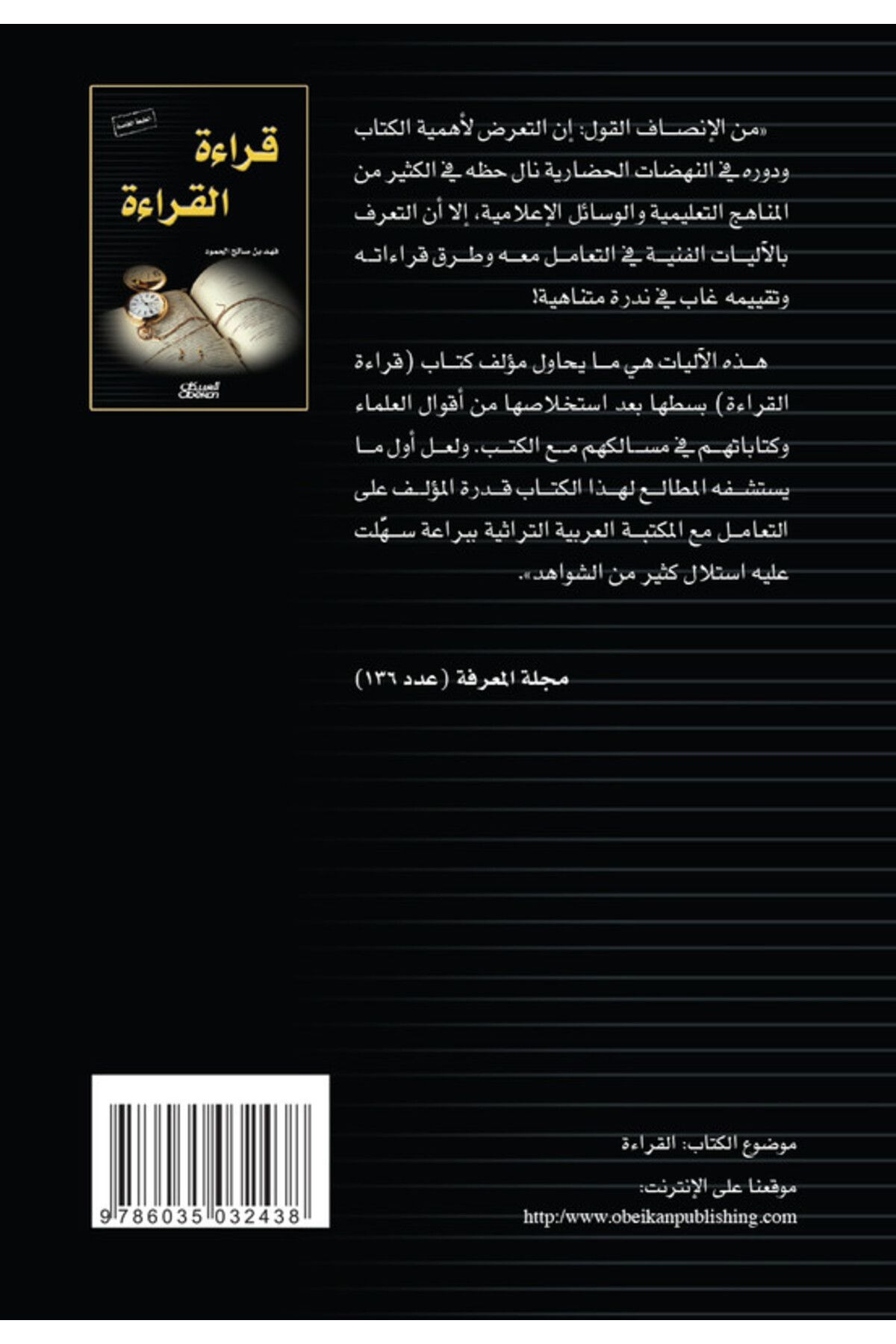 Obeikan Publishing-reading reading 2