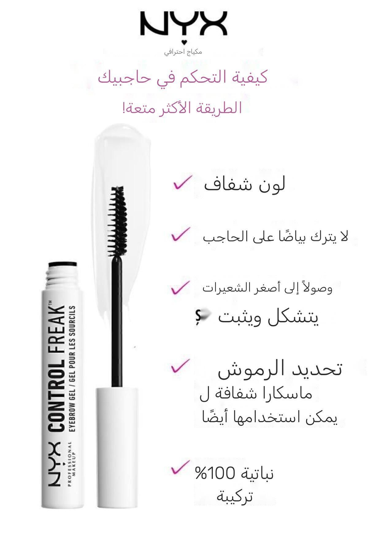 NYX Professional Makeup Kaş Sabitleme Jeli - Control Freak Eyebrow Gel Clear 800897824884-5