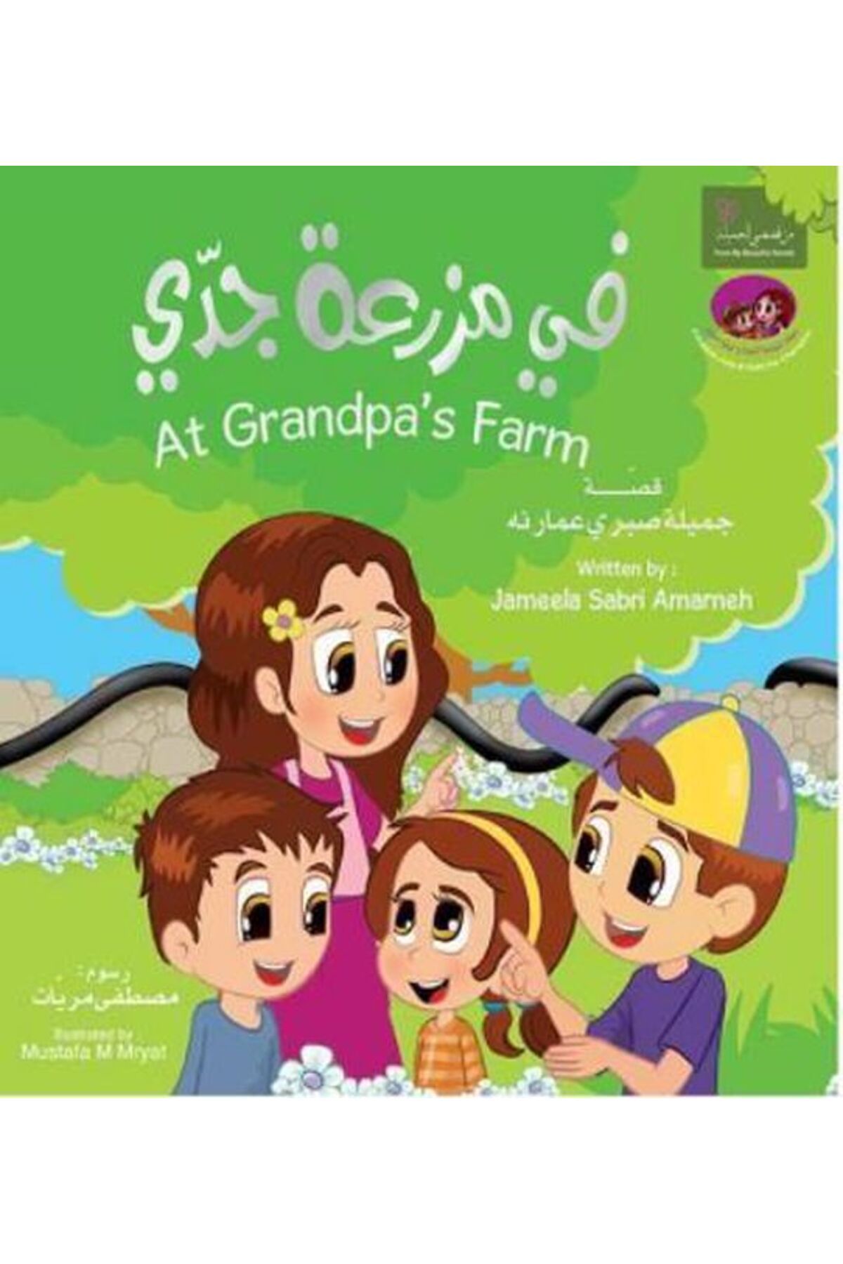 LP Akademi Yayınları Dedemin Çiftliğinde (At grandpas Farm)
