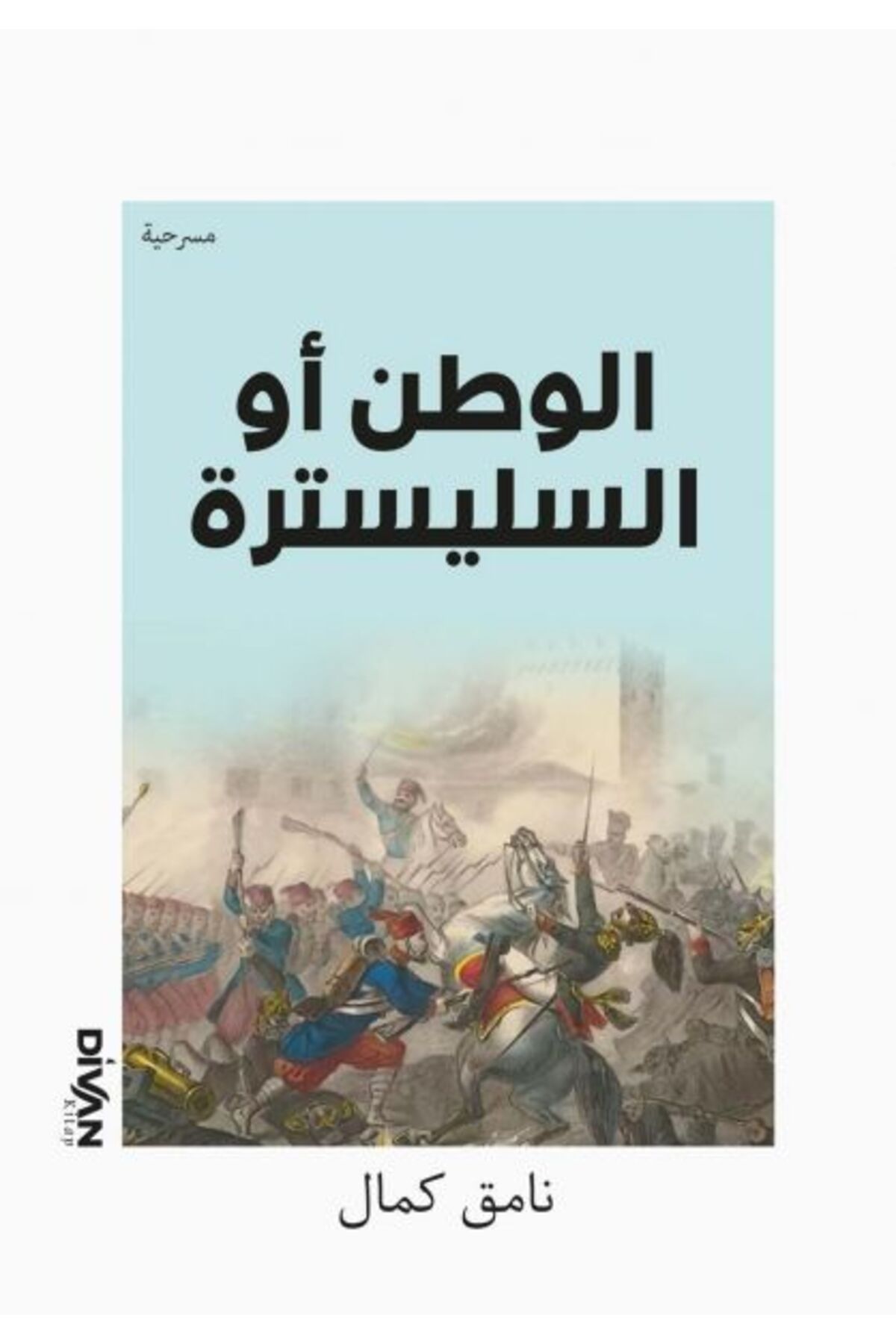 Divan Kitap Vatan Yahut Silistre (Arapça)