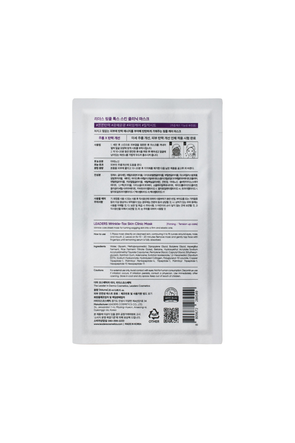 Leaders-Wrinkle-Tox Skin Clinic Pore Firming Mask 2