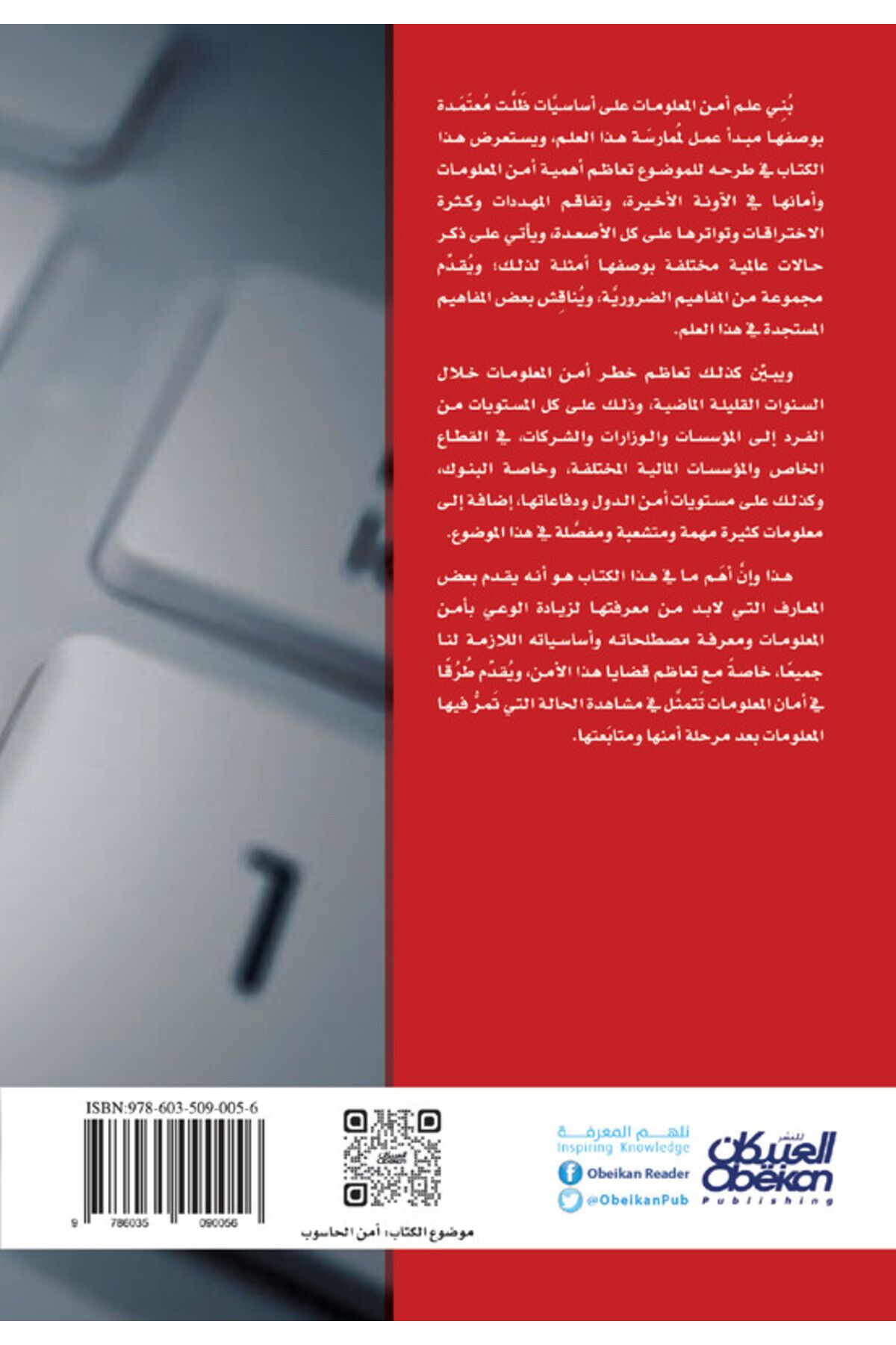Obeikan Publishing-Trends in Information Security and Safety - The Importance of Encryption Techniques 2