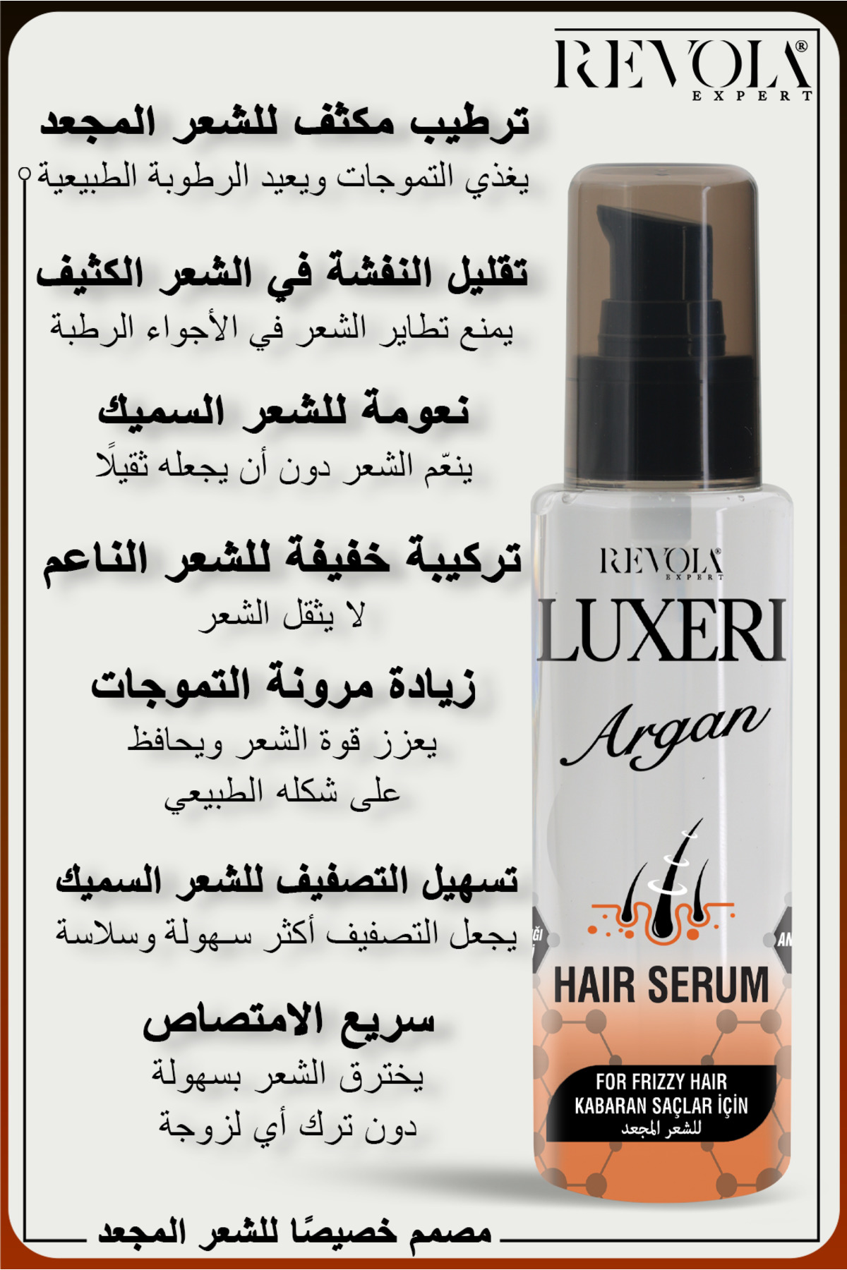 Luxeri Argan Saç Serumu kıvırcık saçları nemlendirir kabarmayı önler ve doğal bir görünüm kazandırır — تصویر 4 از 4
