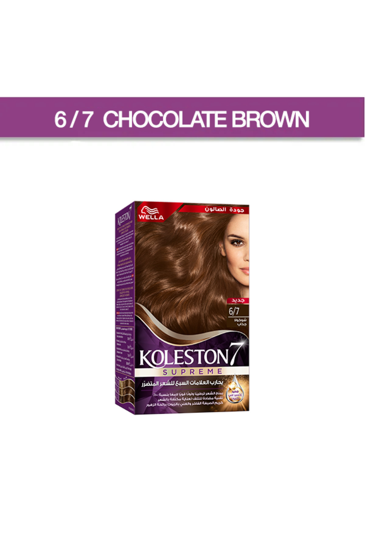 ولا Koleston Supreme Kit 6/7 - قهوه ای شکلاتی