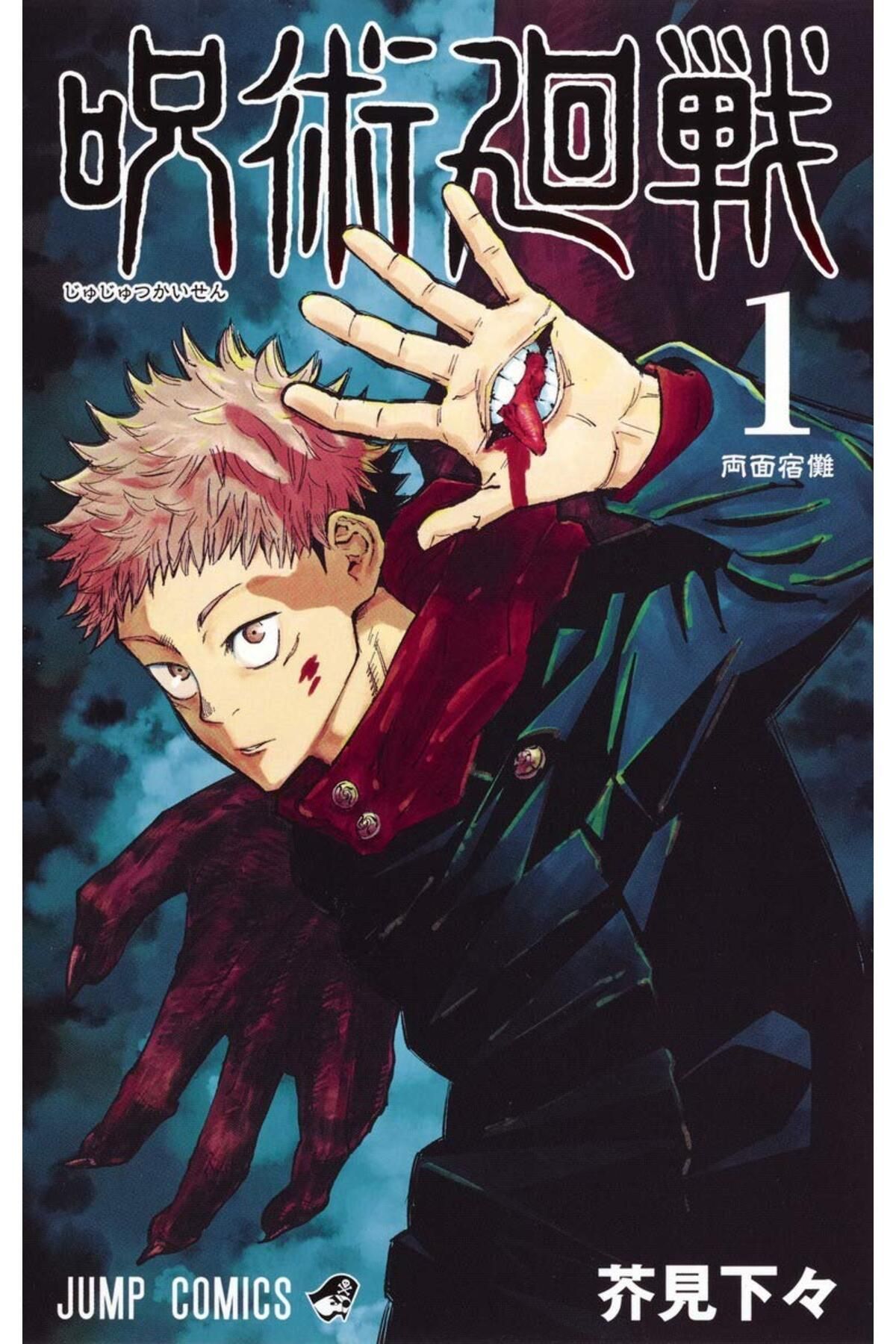 Shonen Jump Comics Jujutsu Kaisen 1 - Japonca