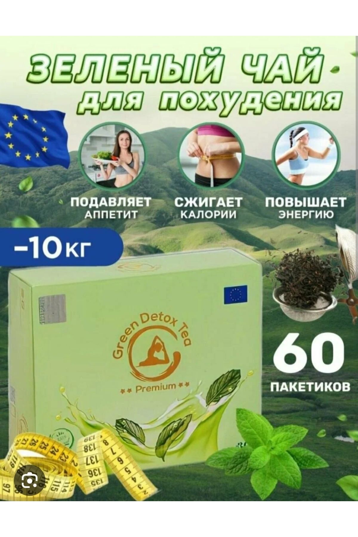 Green Detox Tea 60'lı 1 Aylık Kullanım