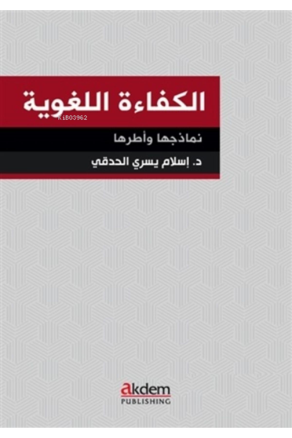 Akdem Yayınları El-Kefaetu'l-Luğaviyye - Nemazicuha ve Uturuha;Dil Yeterliliği: Modeller ve Standartlar