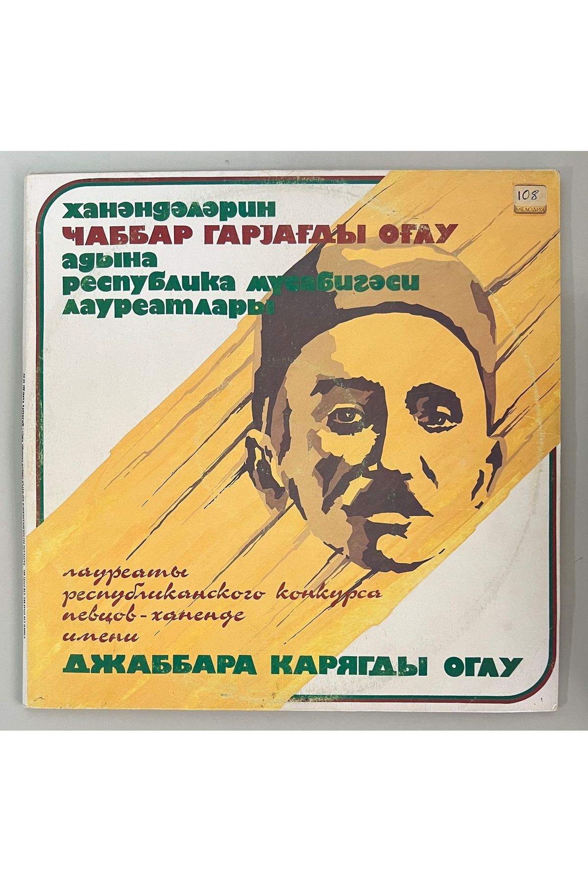 Plakevi İzmir Jabbar Kayraguy Double Lp Plak (Orijinal 1988 Dönem Rus Baskı Plak)