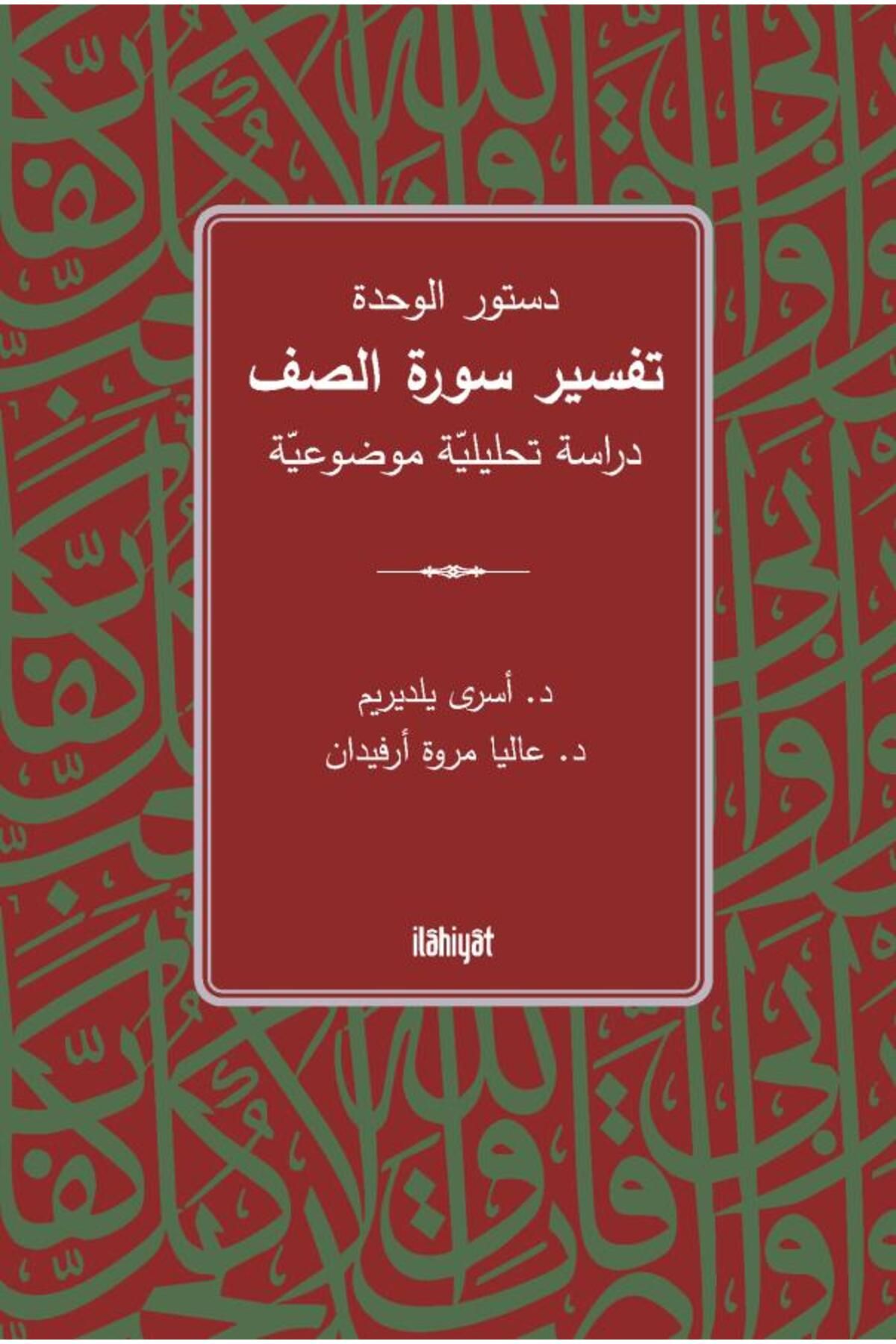 İlahiyat Yayınları Dusturu'l Vahde  Tefsiru Sureti's Saff  / دستور الوحدة تفسير سورة