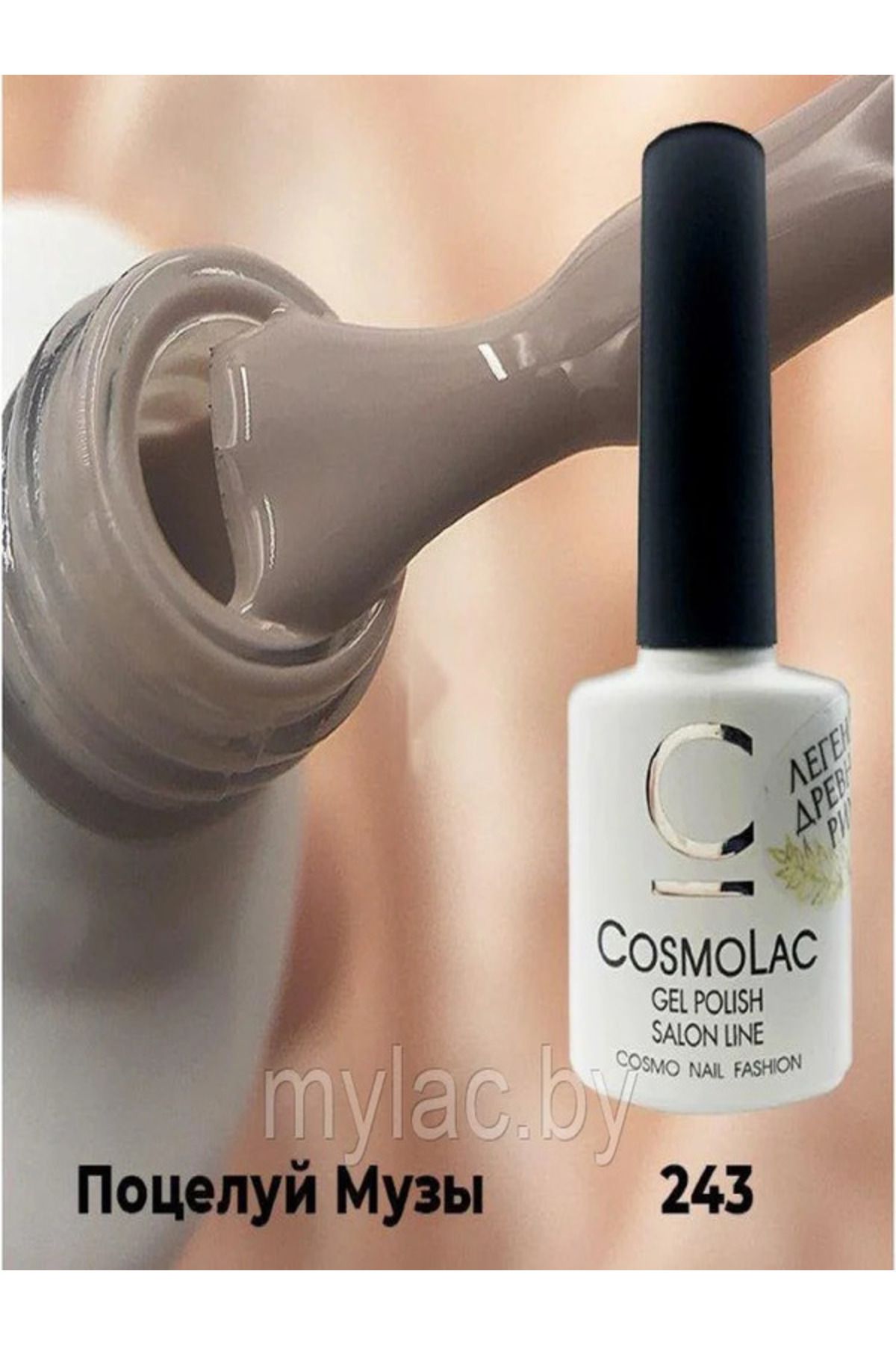 Cosmolac KALICI OJE N0:243 RUSYA ÜRÜNÜ 7.5ML HİGH PİGMENT