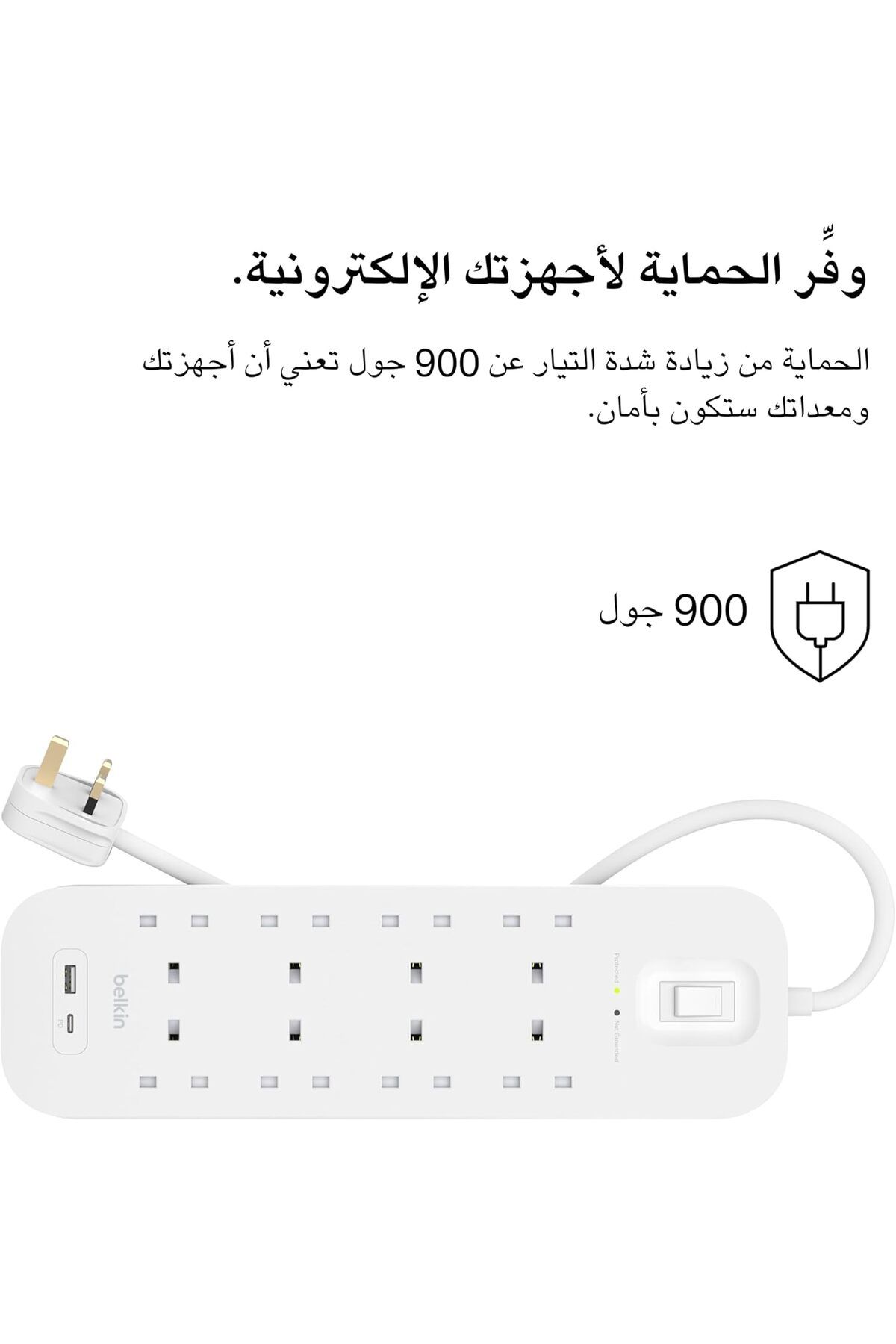 Belkin-واقي من زيادة التيار الكهربائي بـ 8 منافذ USB-A وUSB-C بقوة 18 وات وكابل بطول 2 متر 2