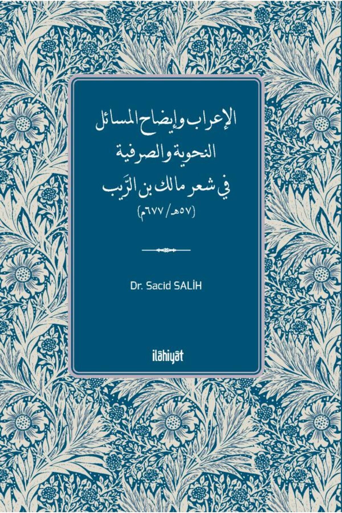 İlahiyat Yayınları الإعراب وإيضاح المسائل النحوية والصرفية  في شعر