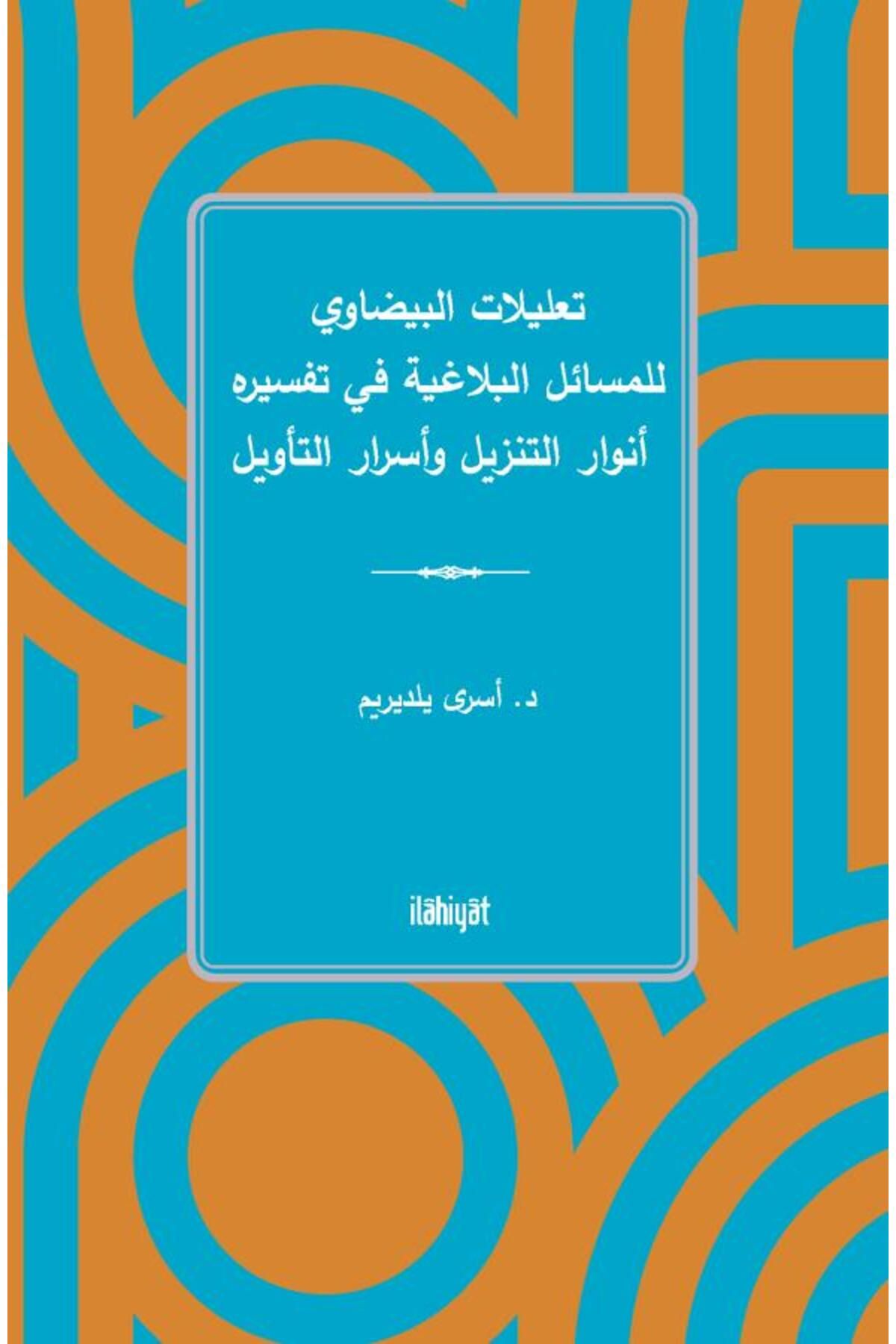 İlahiyat Yayınları تعليلات البيضاوي للمسائل البلاغية في تفسيره