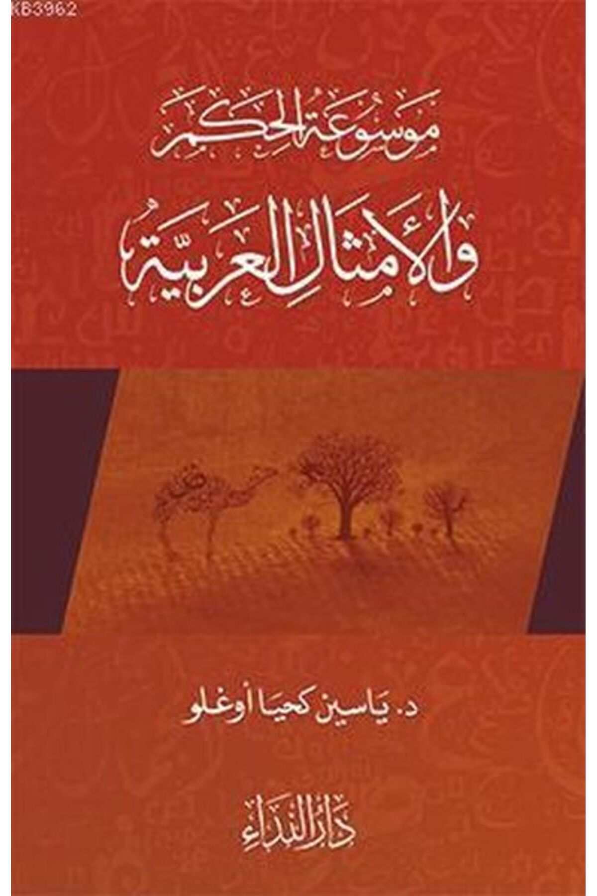 Destek Yayınları Arap Atasözleri - 2 El Emsalul Arabiyya 2