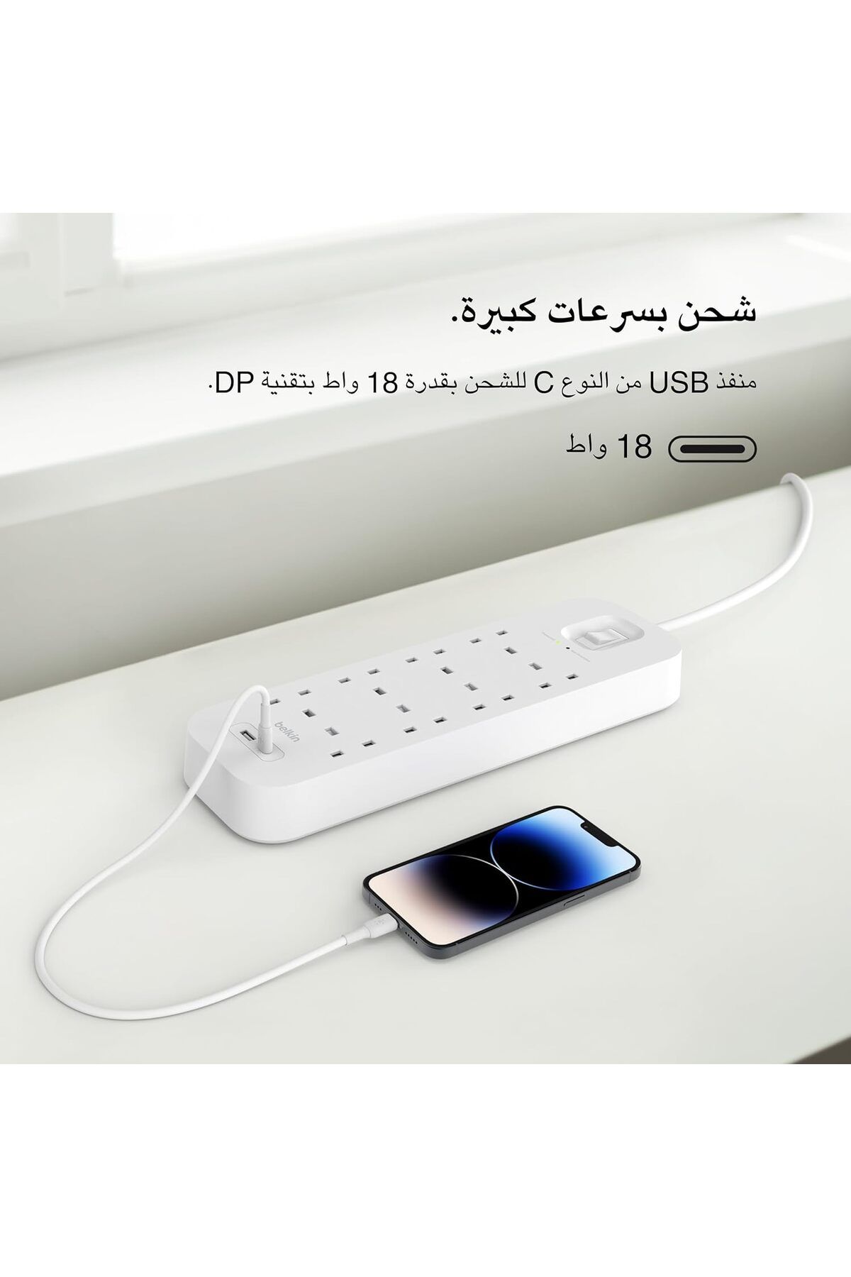 Belkin-واقي من زيادة التيار الكهربائي بـ 8 منافذ USB-A وUSB-C بقوة 18 وات وكابل بطول 2 متر 4