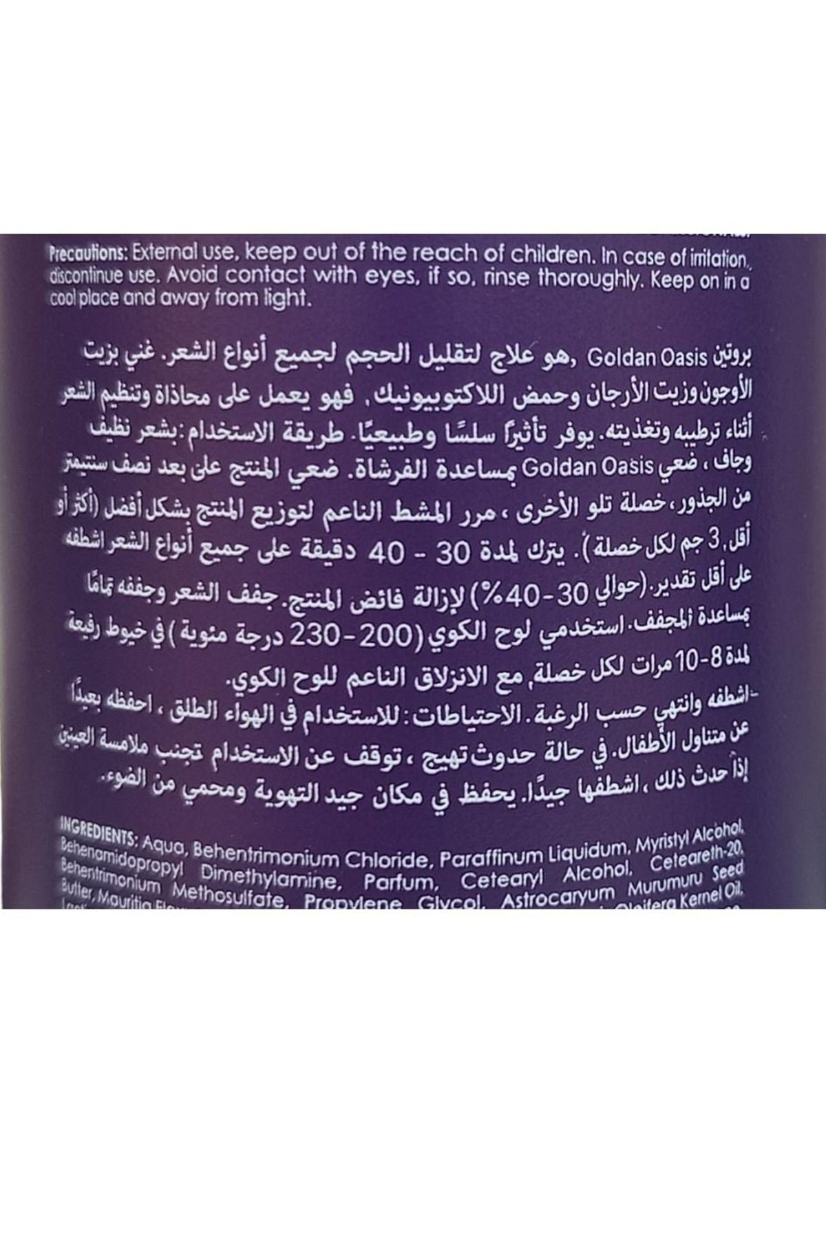Golden-بروتين ثيرابي ليس البرازيلي 6 في 1 - 150 مل 2
