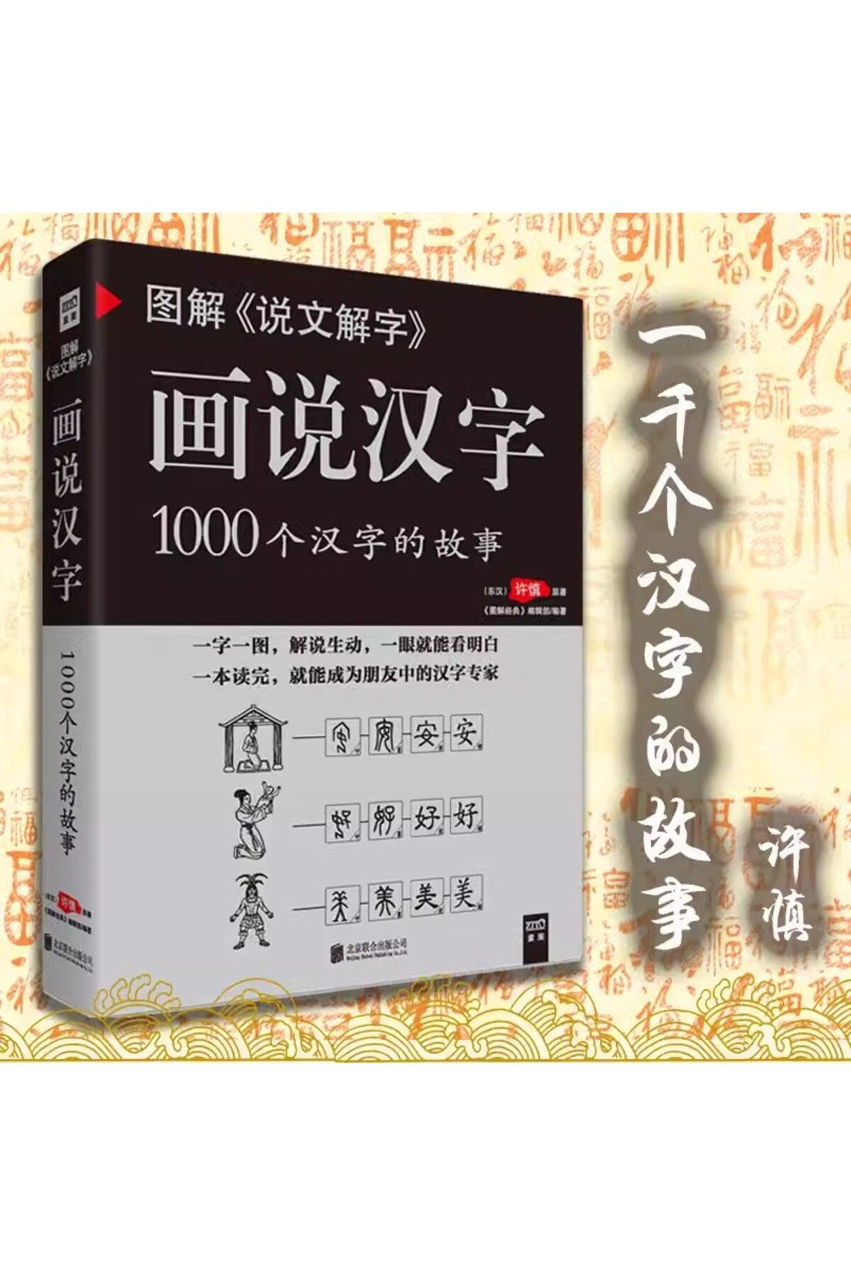 Choice-تصوير الحروف الصينية: قصة من 1000 حرف، كتب اللغة الصينية القديمة، الشرح الرسومي 3
