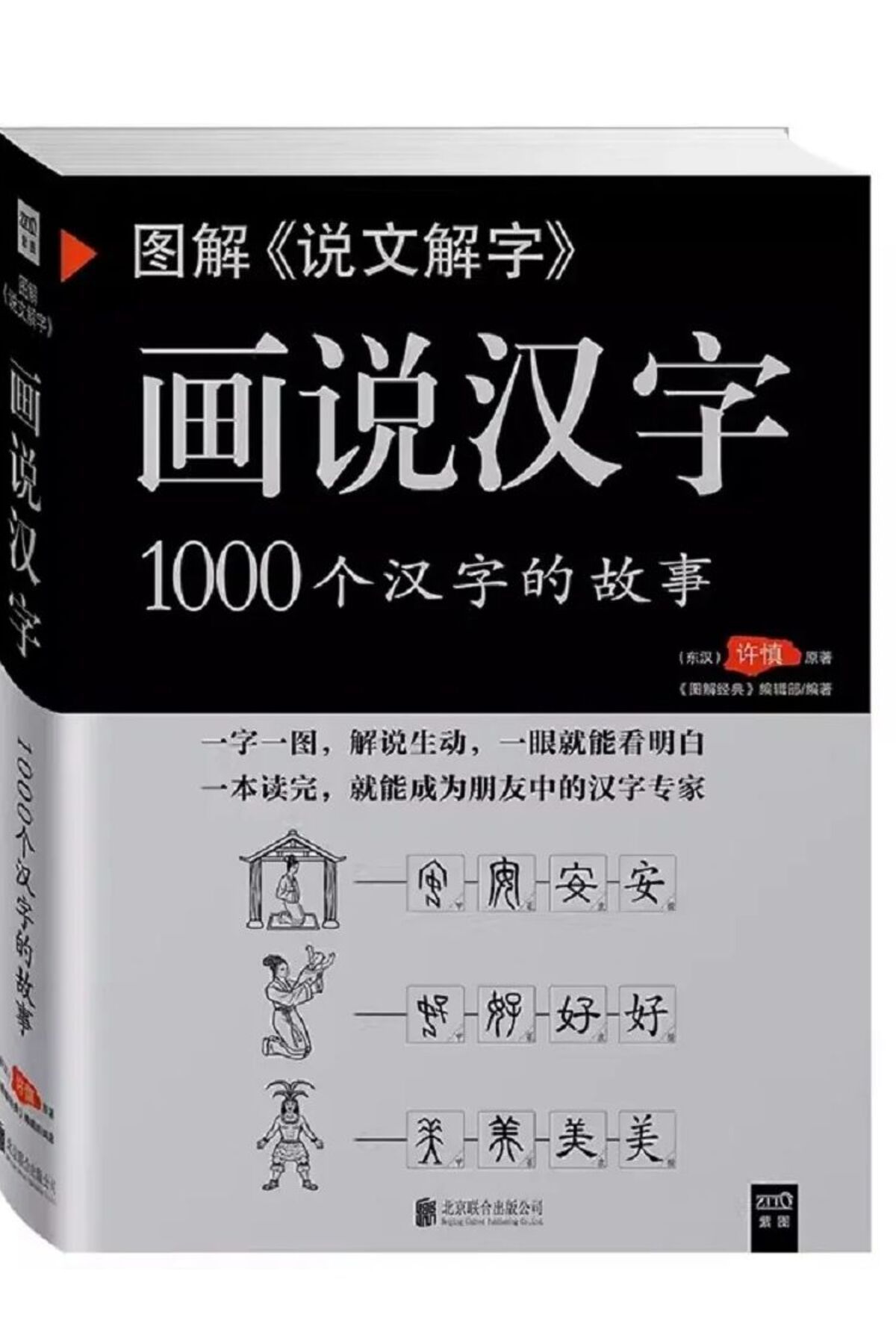 Choice-تصوير الحروف الصينية: قصة من 1000 حرف، كتب اللغة الصينية القديمة، الشرح الرسومي 7