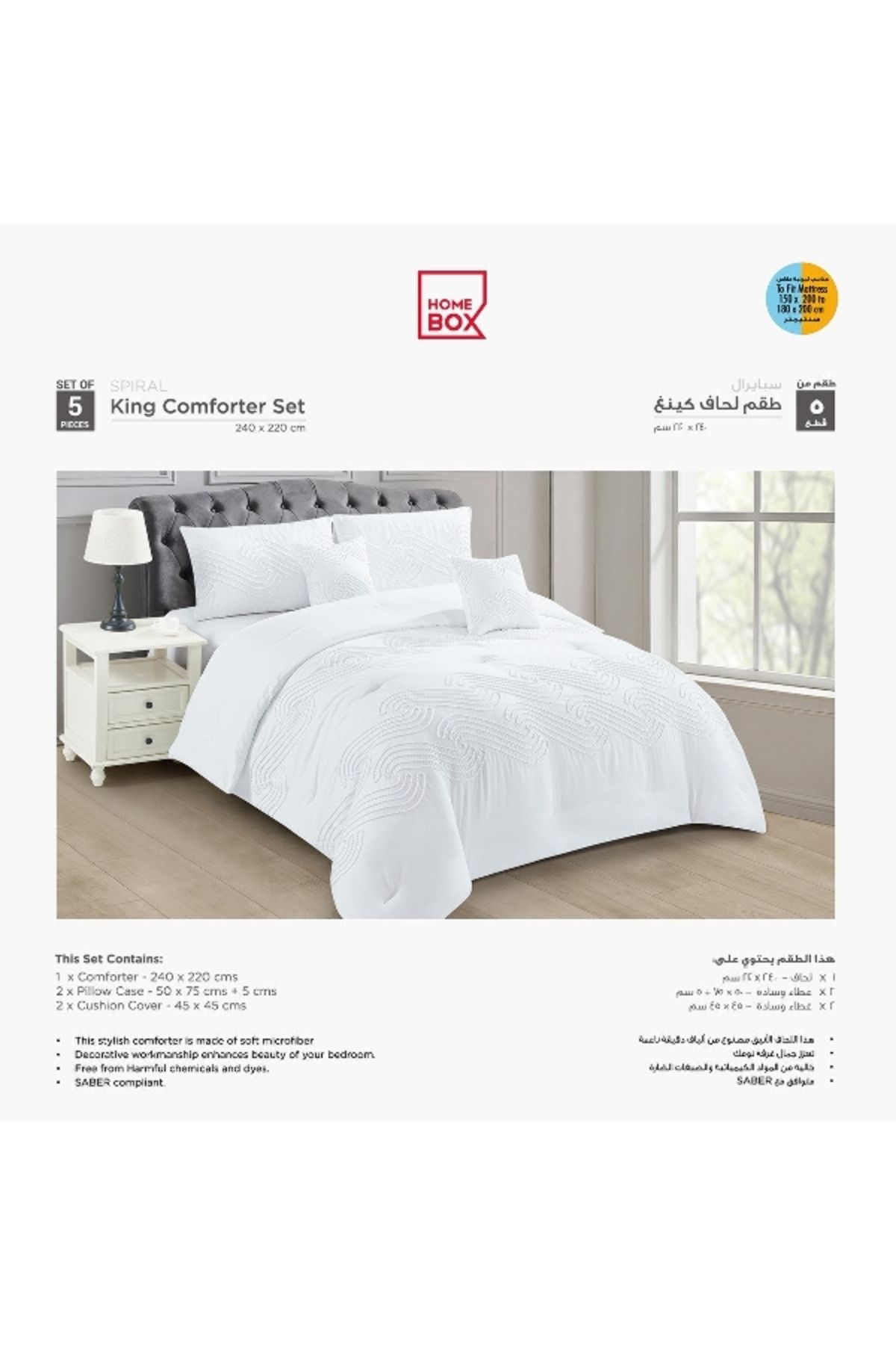 Home Box-طقم لحاف كينج حلزوني مكون من 5 قطع - 220×240 سم 6