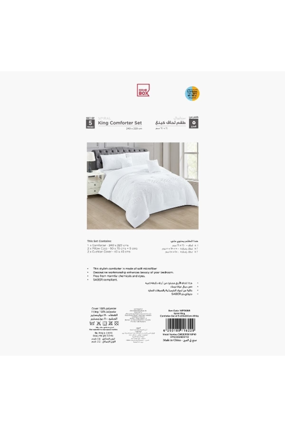 Home Box-طقم لحاف كينج حلزوني مكون من 5 قطع - 220×240 سم 7
