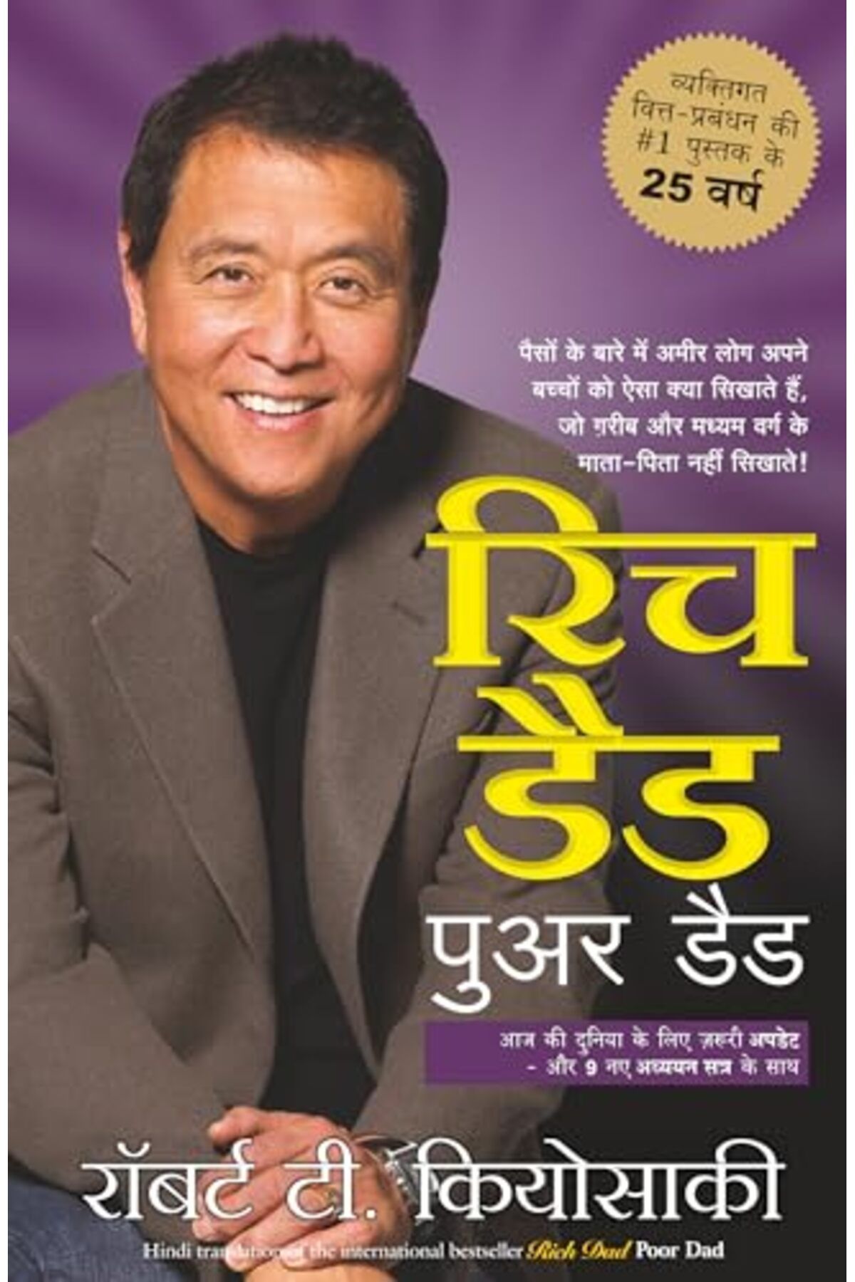 Manjul Publishing House-Rich Dad Poor Dad 20Th Anniversary Edition 1