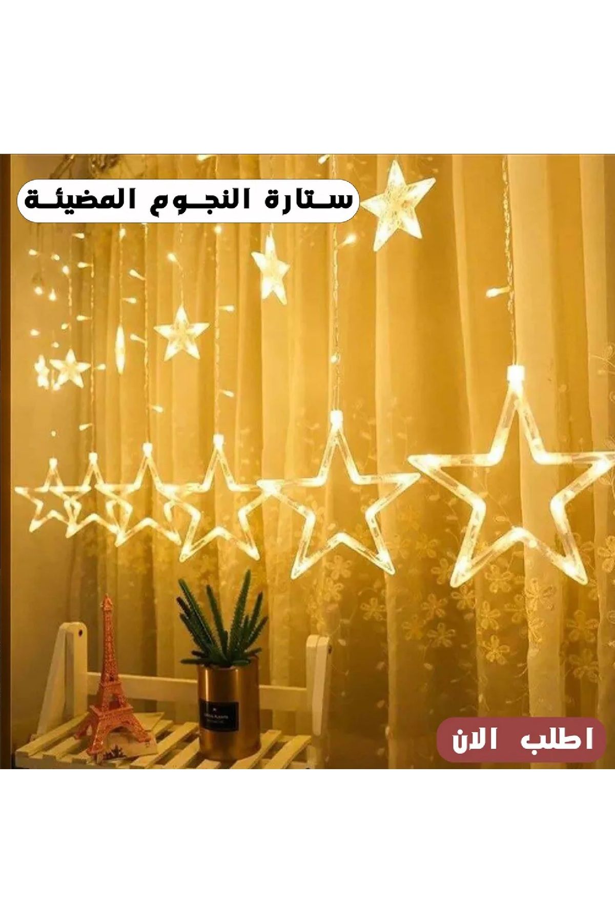 Generic-ستارة النجوم المضيئة تعمل بالكهرباء 220V 1