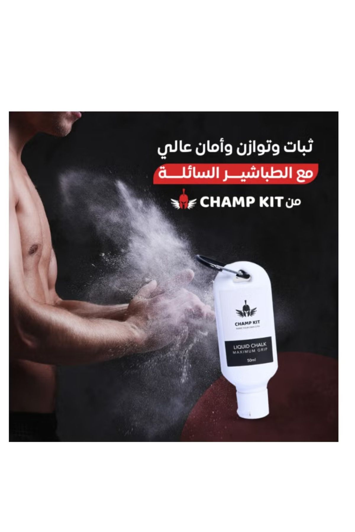 Champ Kit-Liquid chalk for Gym workout exercises, Rock climbing , weightlifting and gymnastics, 50ml 5