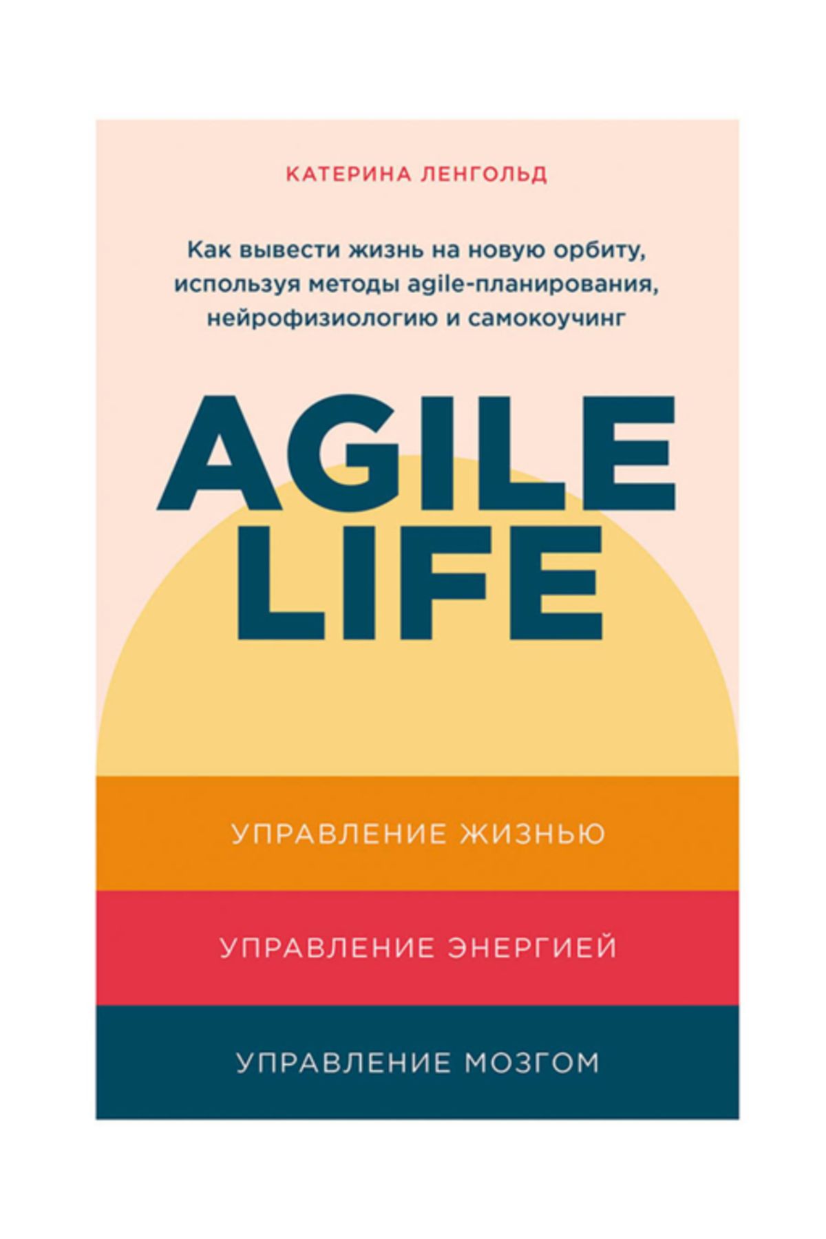 Alpina-Agile Life: Kak Vyvesti Zizn' - Agile Planirovania، أساليب Nejrofiziologi 1