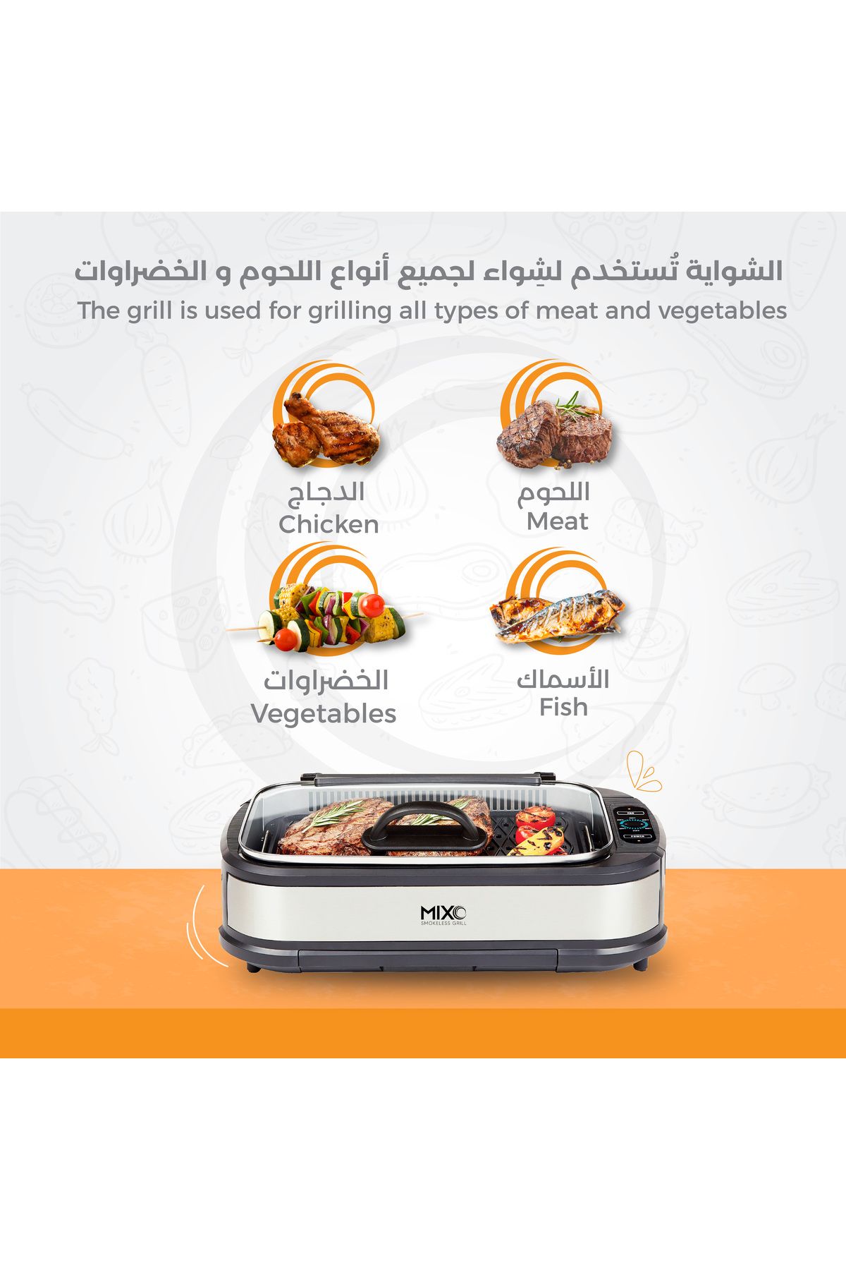 MIXO-شواية ميكسو الكهربائية بدون دخان 1