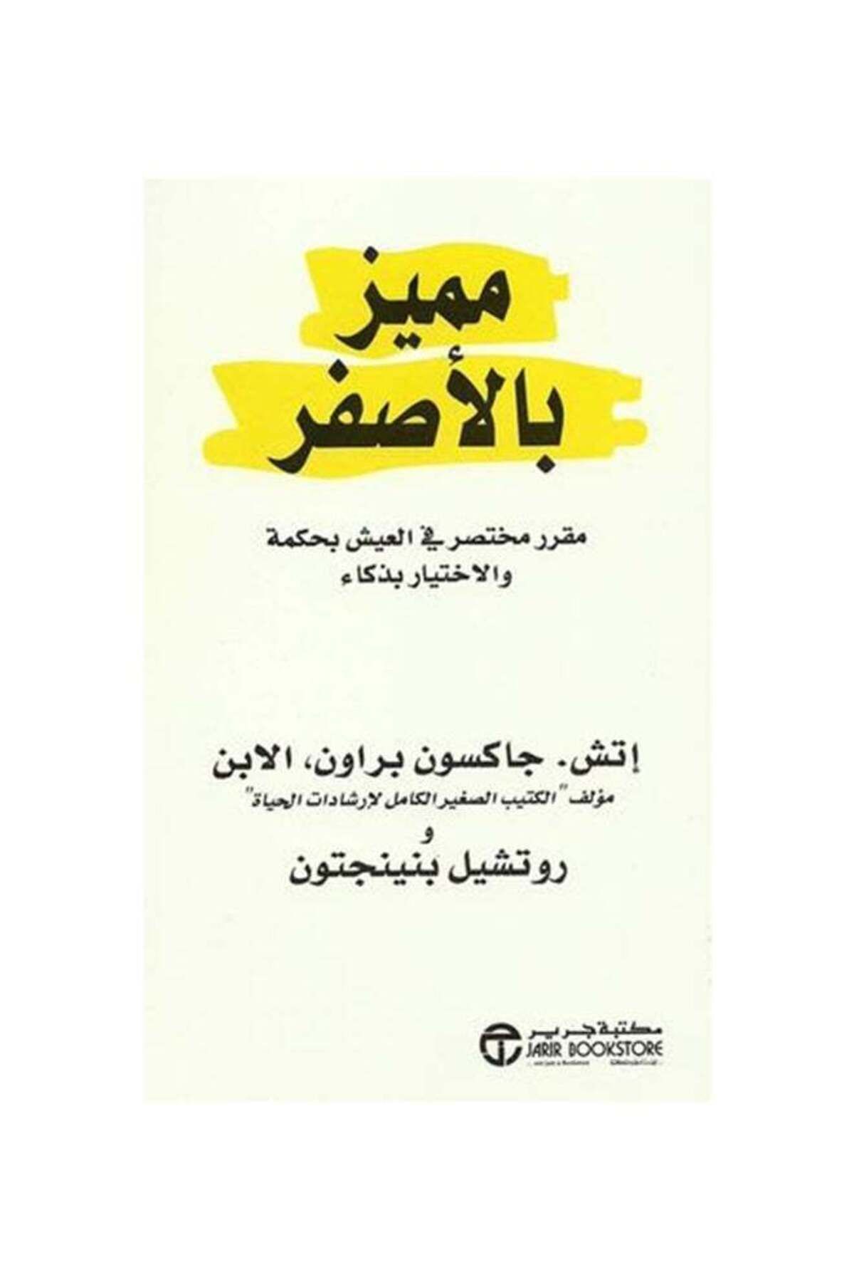 Generic-Featured in Yellow Jackson Browne Arabic 1