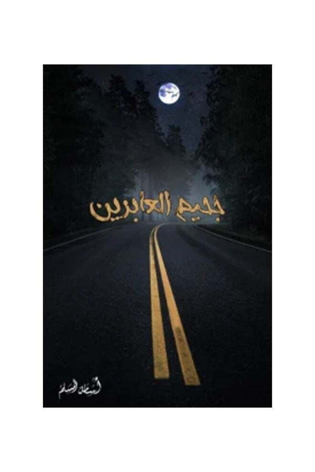 Generic-Hell of the Passersby Arabic Osama Al Muslim 1