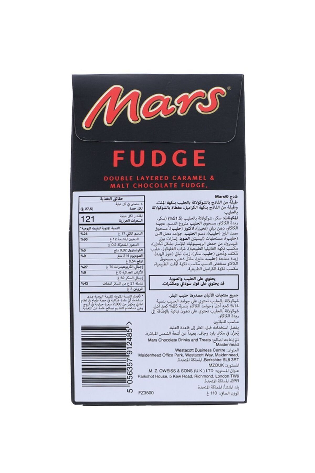Mars-مارس فادج شوكولاتة الشعير بالكراميل مزدوج الطبقات 110 جرام 3