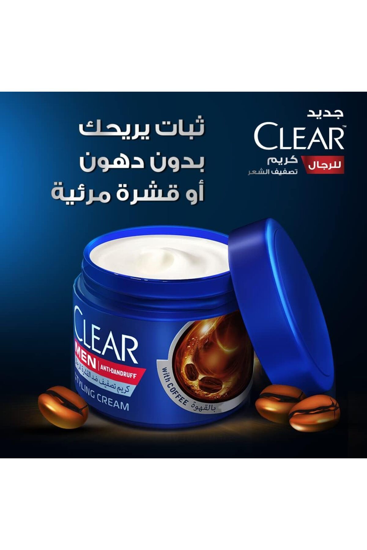 Clear-Men Styling Cream 275ml With Coffee (547308) --- Clear Men Styling Cream 275ml With Coffee 5
