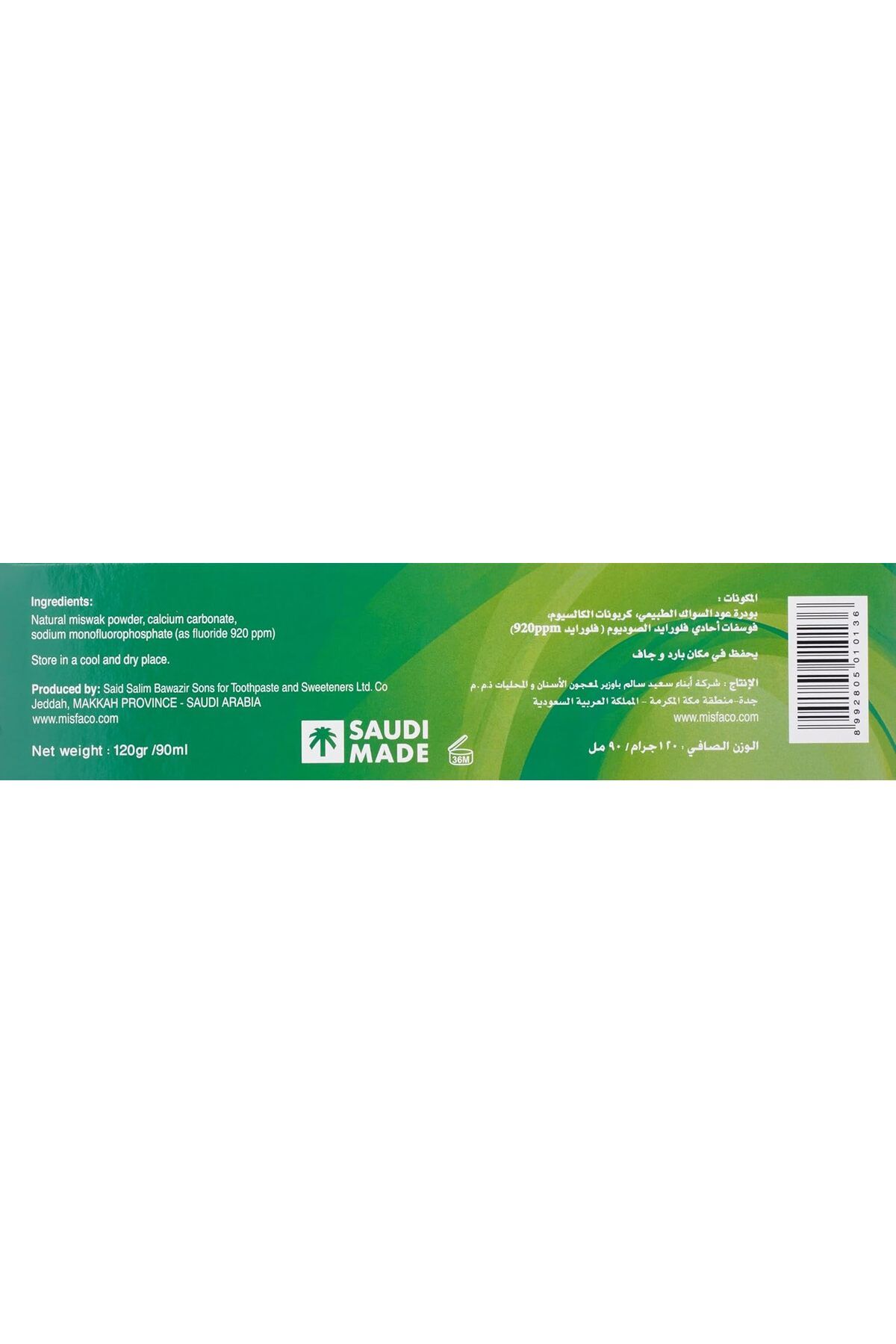 SIWAK.F-سواك اف معجون اسنان بالسواك والفلورايد 120جرام 3