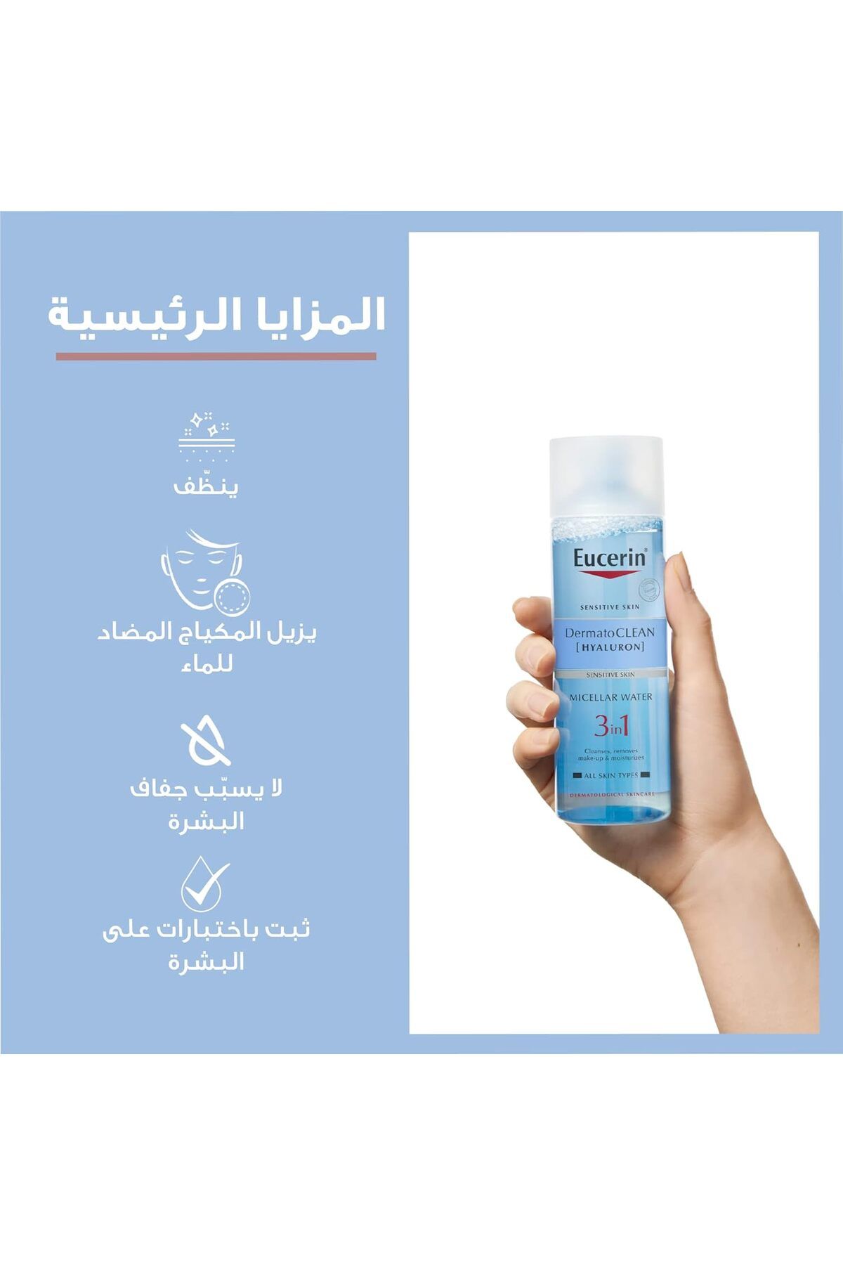 Eucerin-- سائل تنظيف ميسيلار 3 في 1 - 200 مل 12