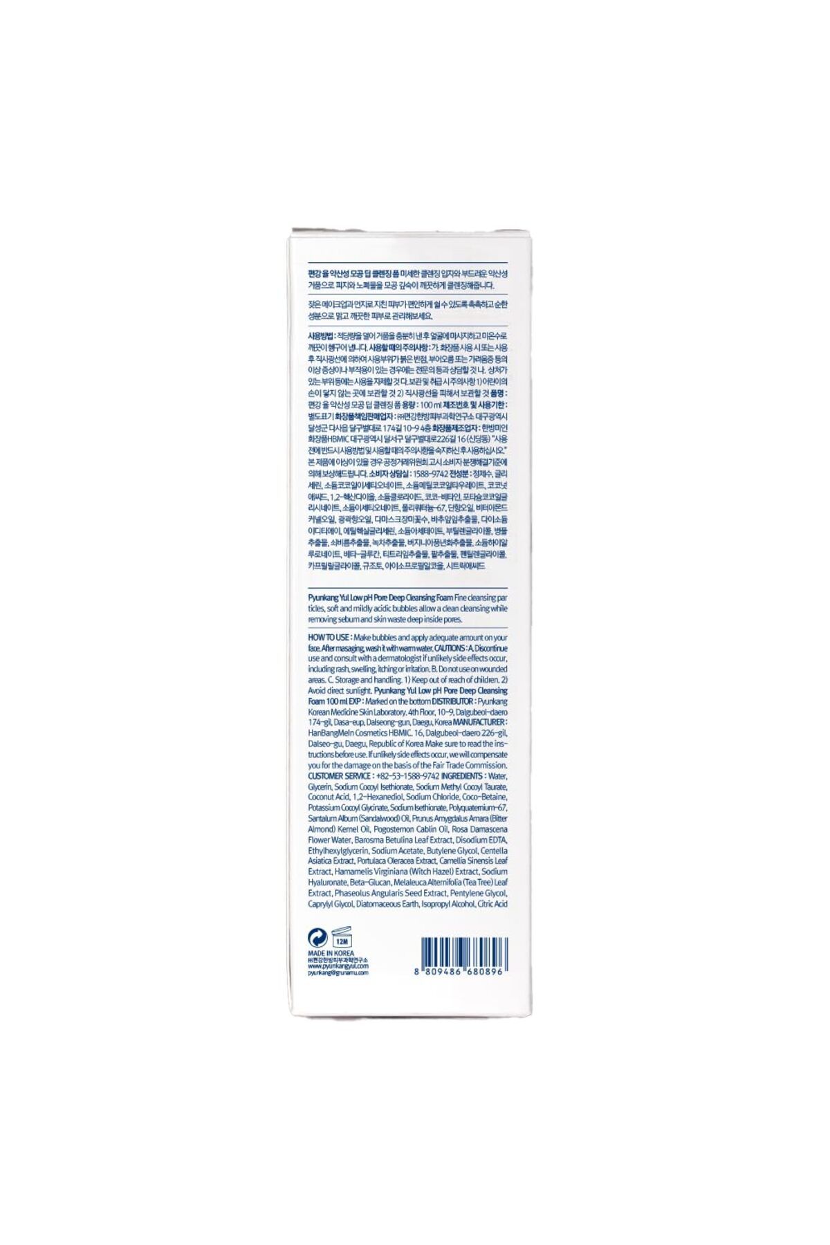 Pyunkang Yul-[PKY] Low pH Pore Cleansing Foam, AHA & Witch Hazel, Zero Irritation, Korean Skincare (3.38 Fl. Oz) 9